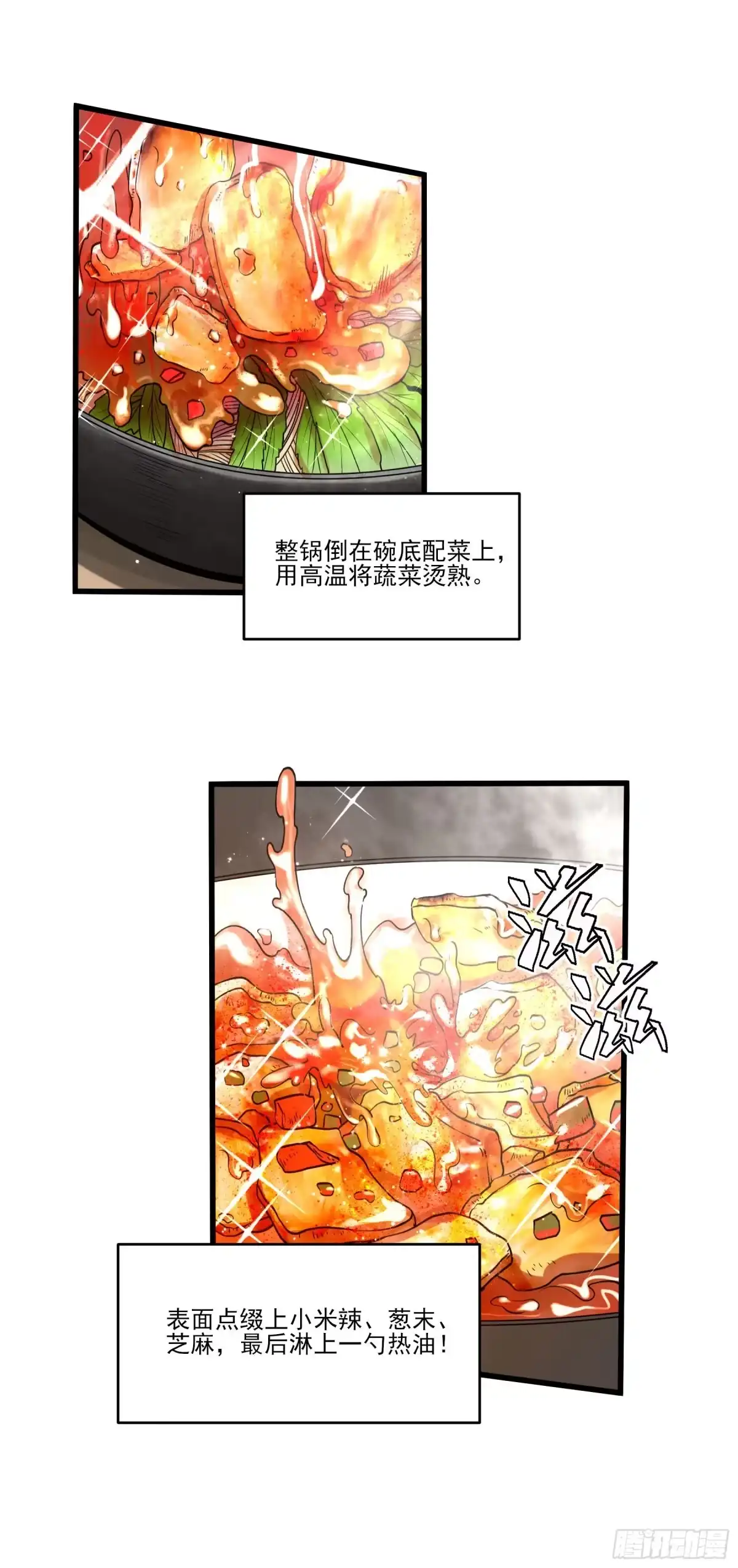 《妖开饭啦！（烹饪美味怪物吧）》73.美味不加价 第17页