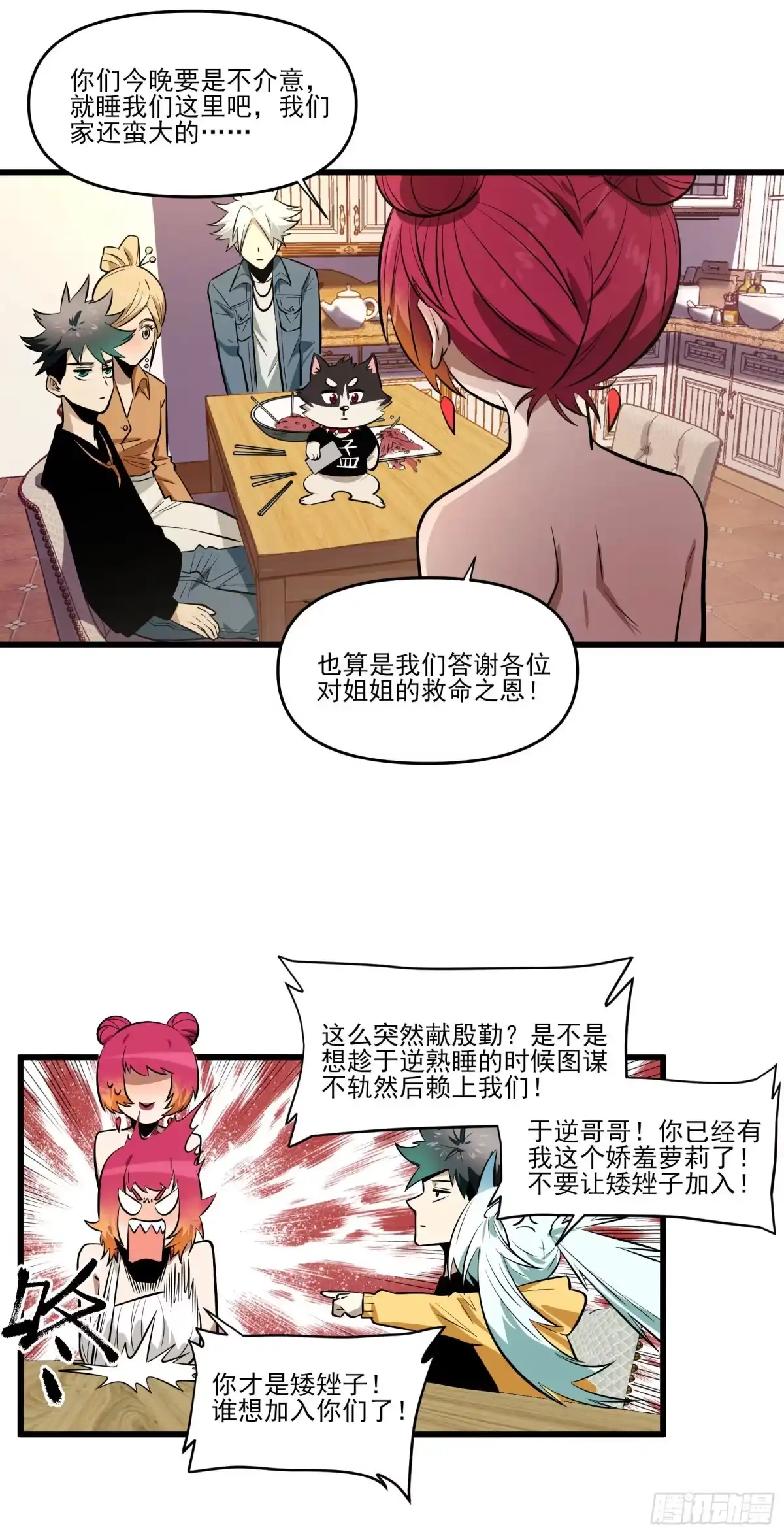 《妖开饭啦！（烹饪美味怪物吧）》73.美味不加价 第40页