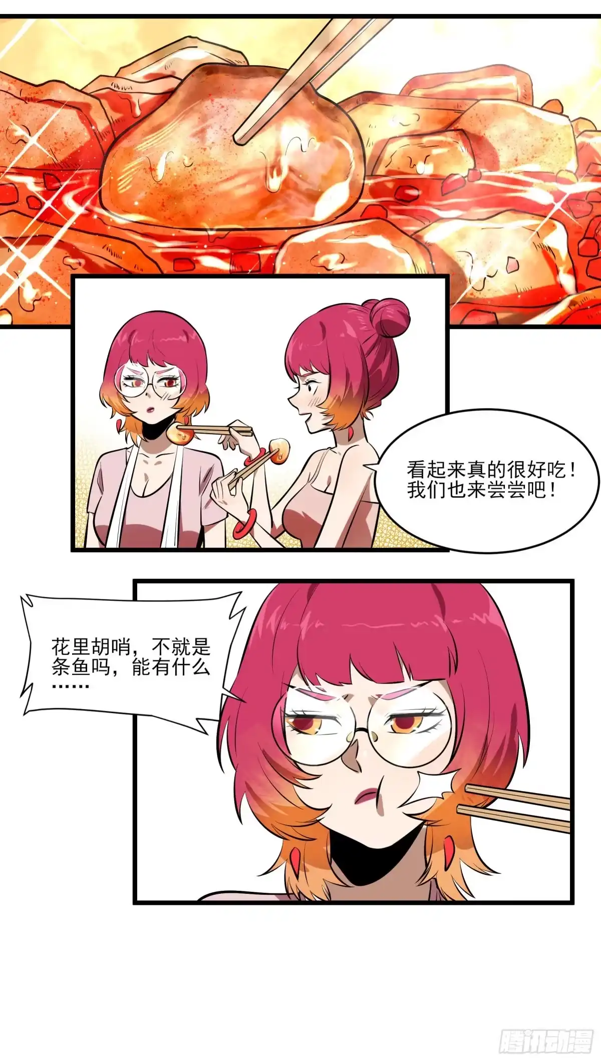 《妖开饭啦！（烹饪美味怪物吧）》73.美味不加价 第30页