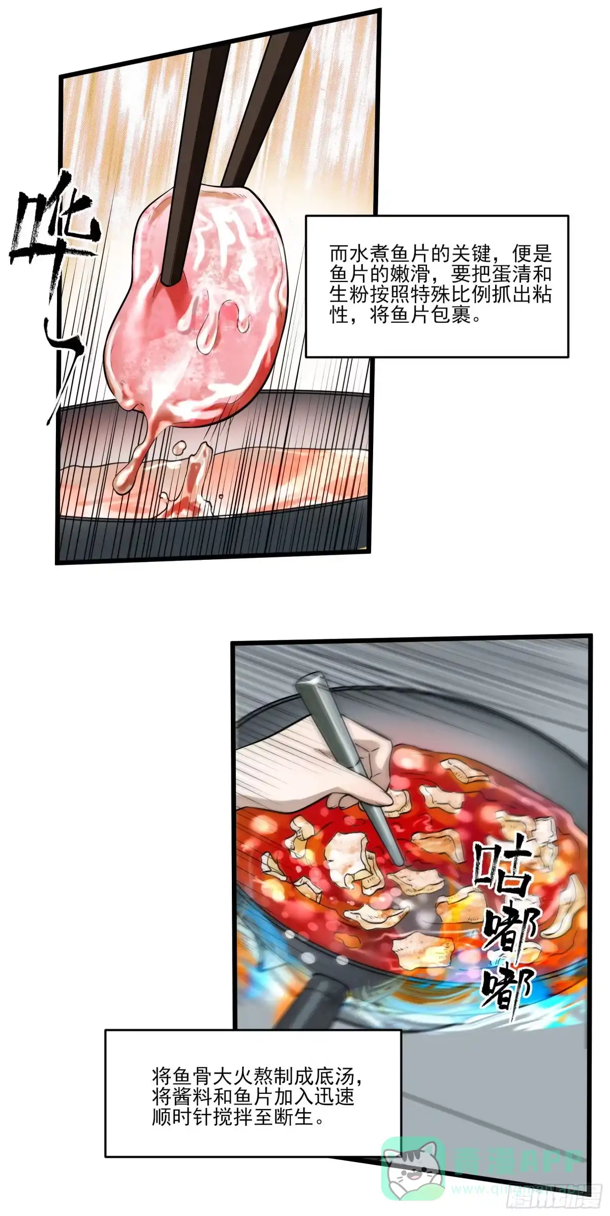 《妖开饭啦！（烹饪美味怪物吧）》73.美味不加价 第16页