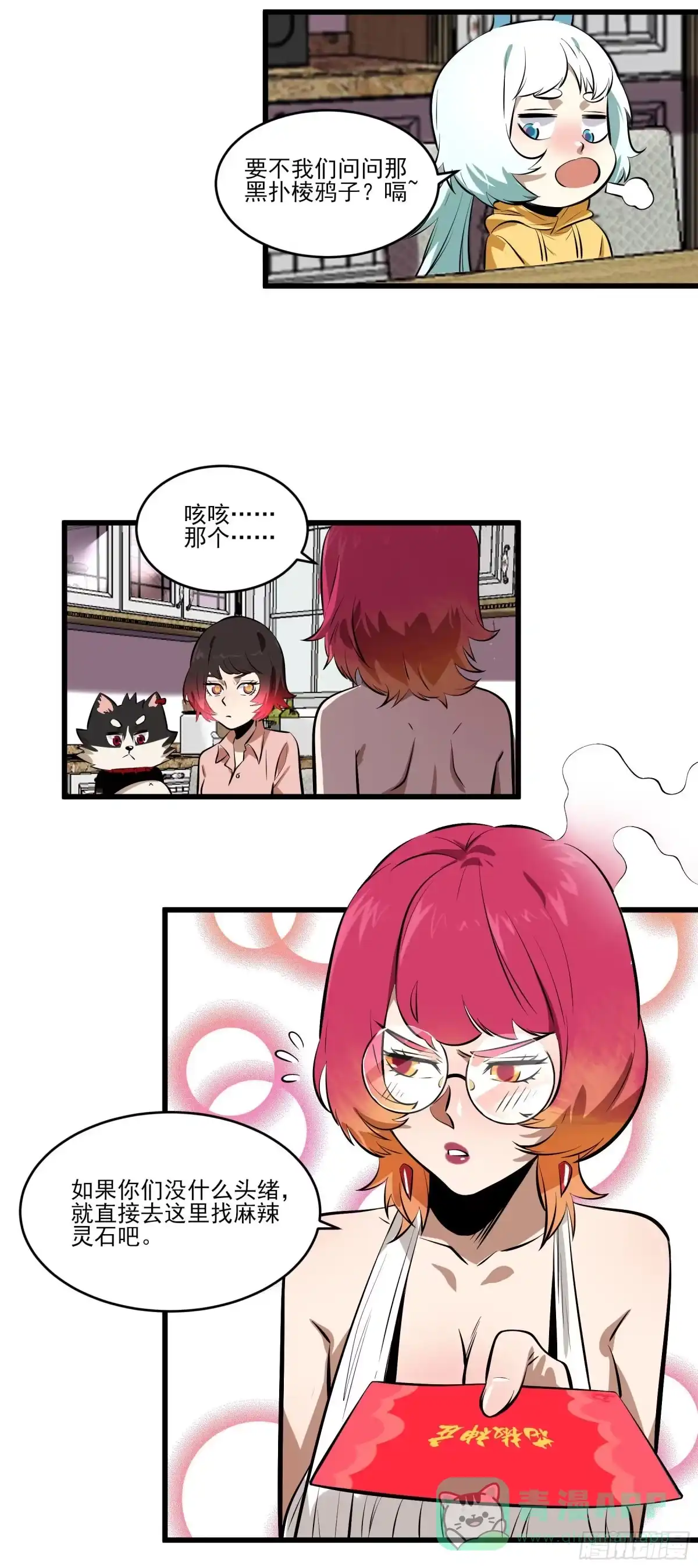 《妖开饭啦！（烹饪美味怪物吧）》73.美味不加价 第36页