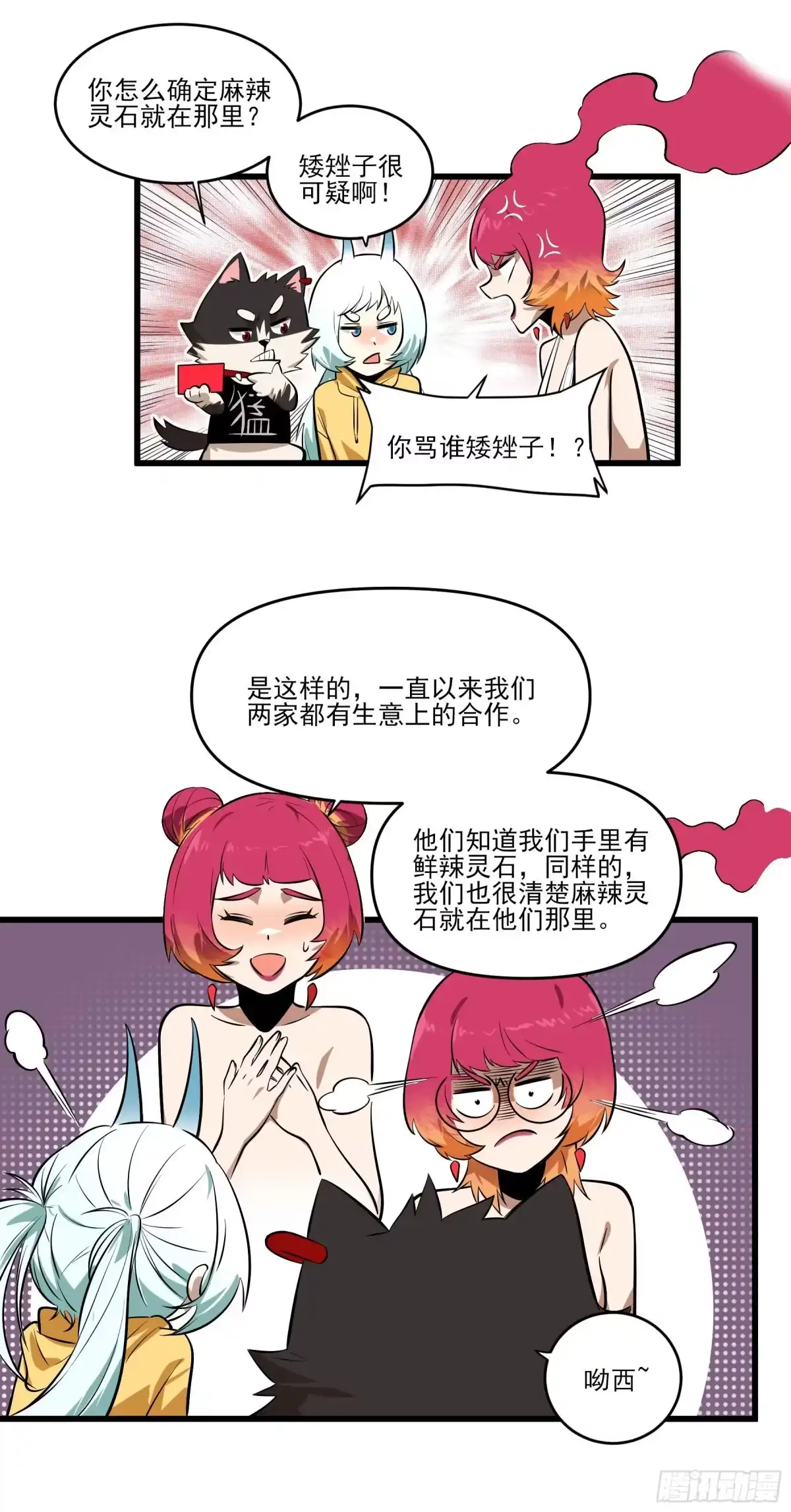 《妖开饭啦！（烹饪美味怪物吧）》73.美味不加价 第38页