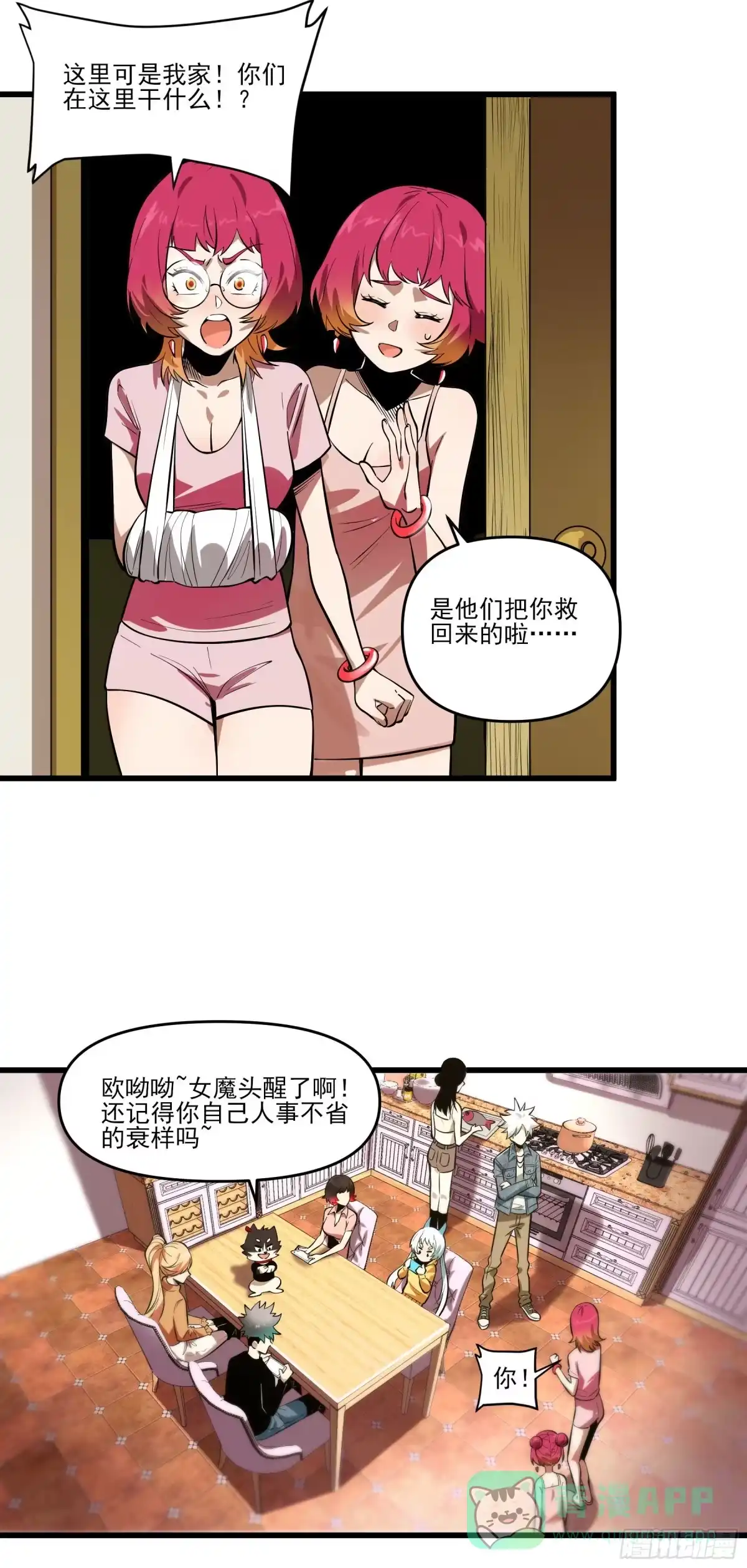 《妖开饭啦！（烹饪美味怪物吧）》73.美味不加价 第11页