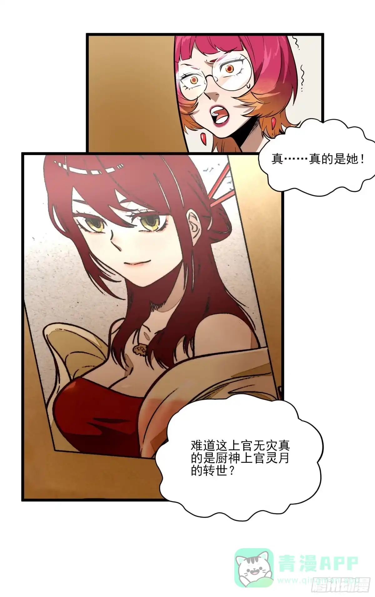 《妖开饭啦！（烹饪美味怪物吧）》73.美味不加价 第6页