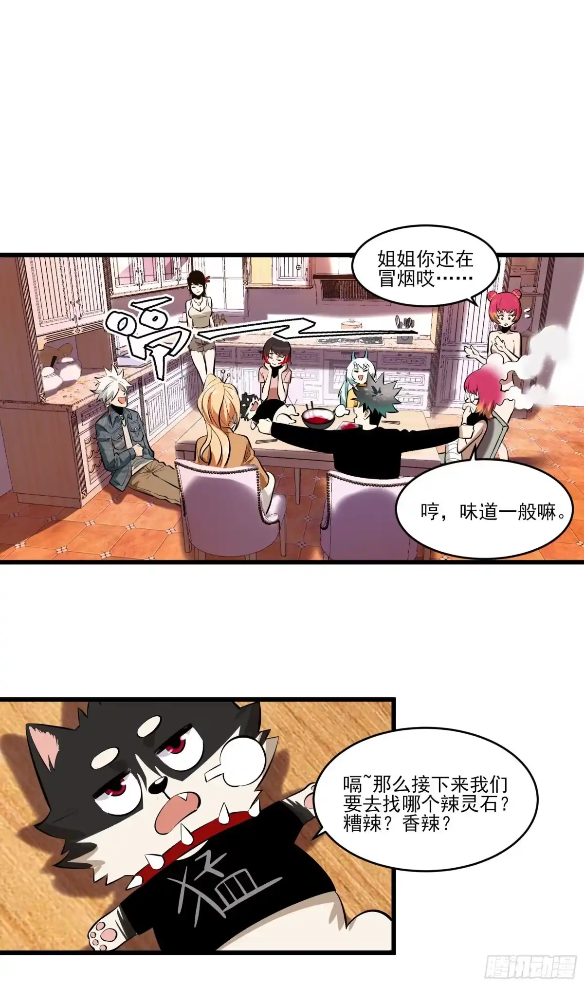 《妖开饭啦！（烹饪美味怪物吧）》73.美味不加价 第35页