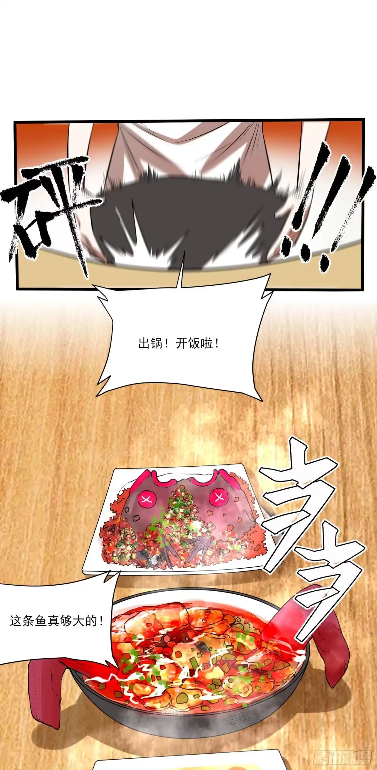《妖开饭啦！（烹饪美味怪物吧）》73.美味不加价 第18页