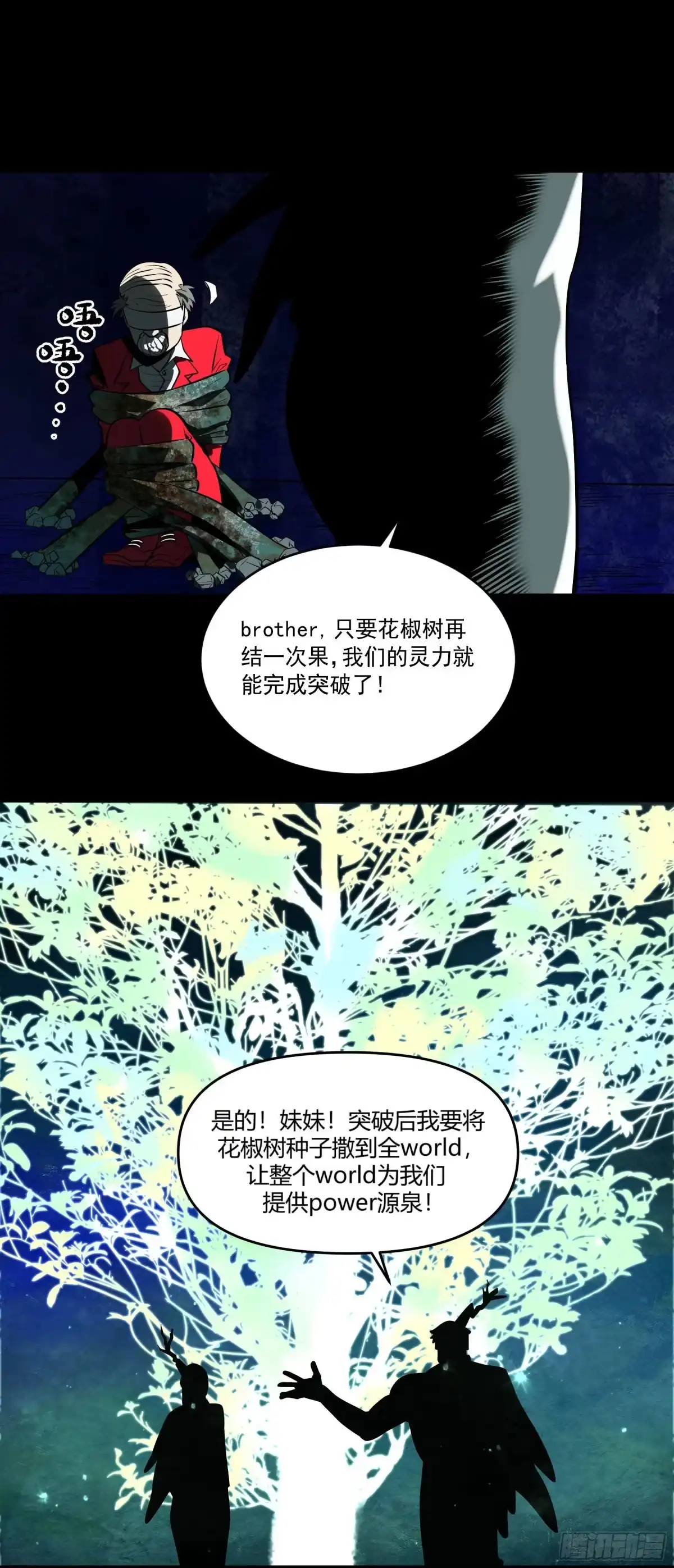 《妖开饭啦！（烹饪美味怪物吧）》73.美味不加价 第44页