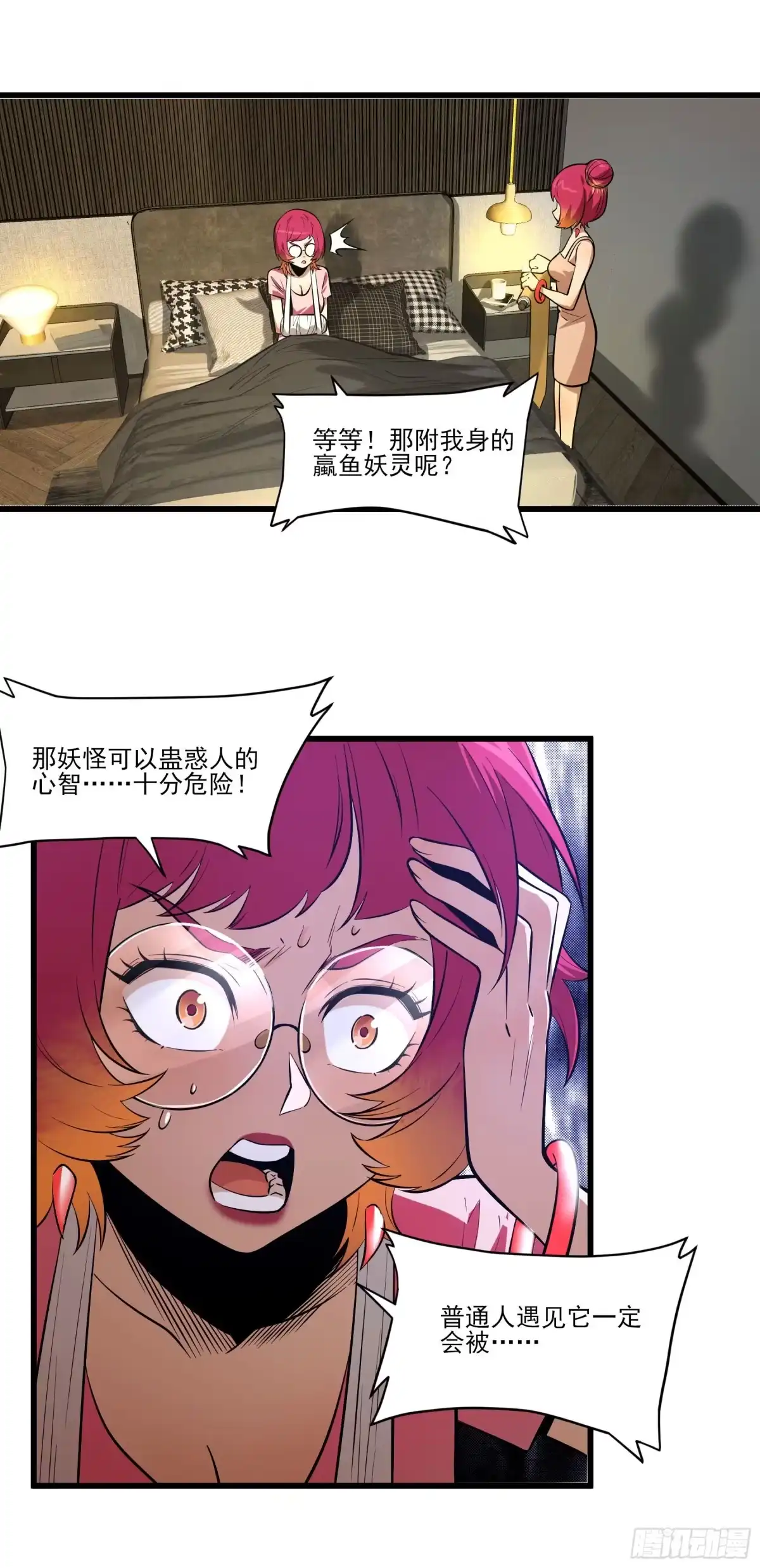 《妖开饭啦！（烹饪美味怪物吧）》73.美味不加价 第7页