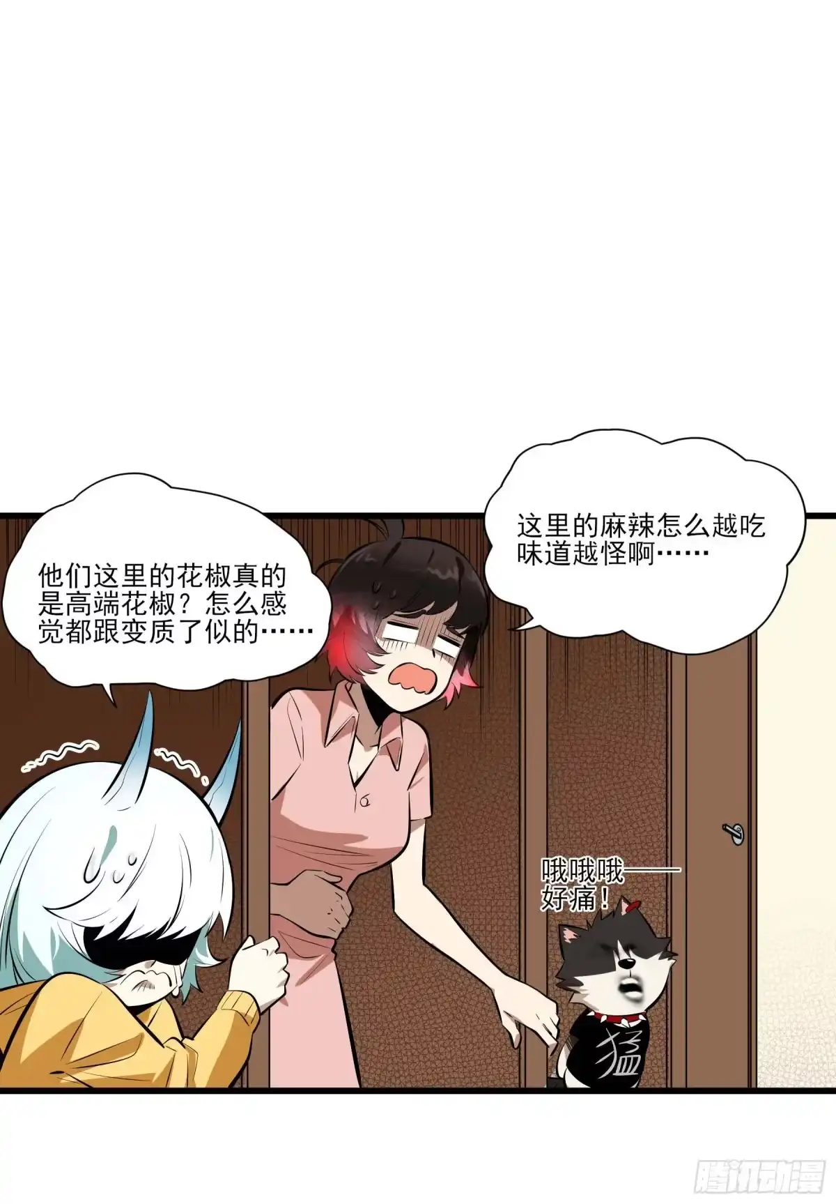 《妖开饭啦！（烹饪美味怪物吧）》74.花椒集美 第13页