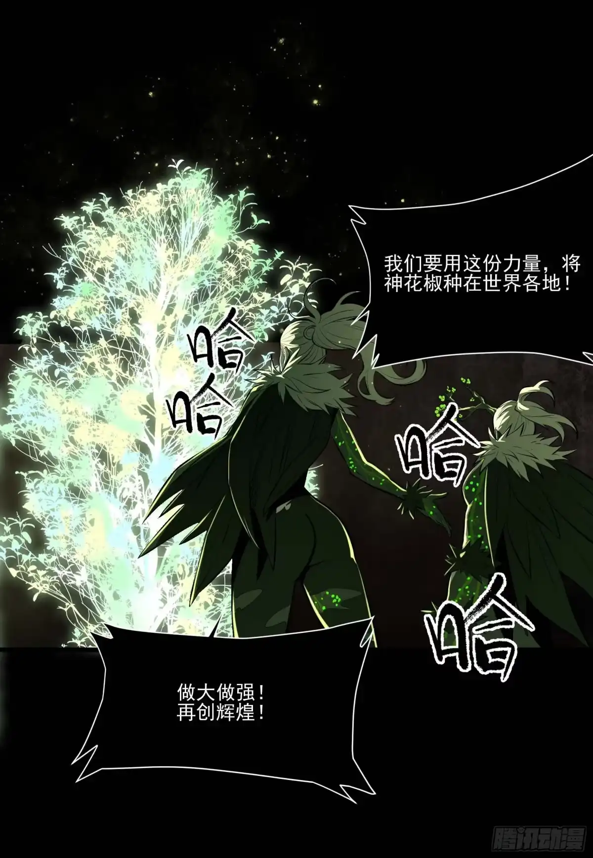 《妖开饭啦！（烹饪美味怪物吧）》74.花椒集美 第29页