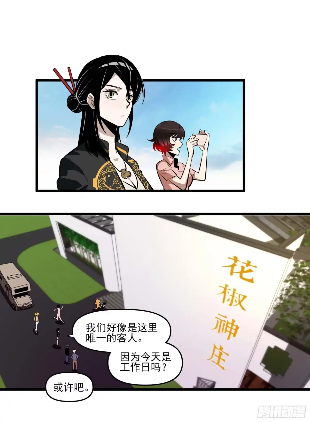 《妖开饭啦！（烹饪美味怪物吧）》74.花椒集美 第7页