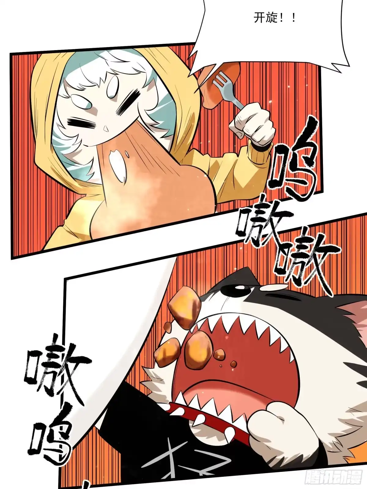 《妖开饭啦！（烹饪美味怪物吧）》74.花椒集美 第10页