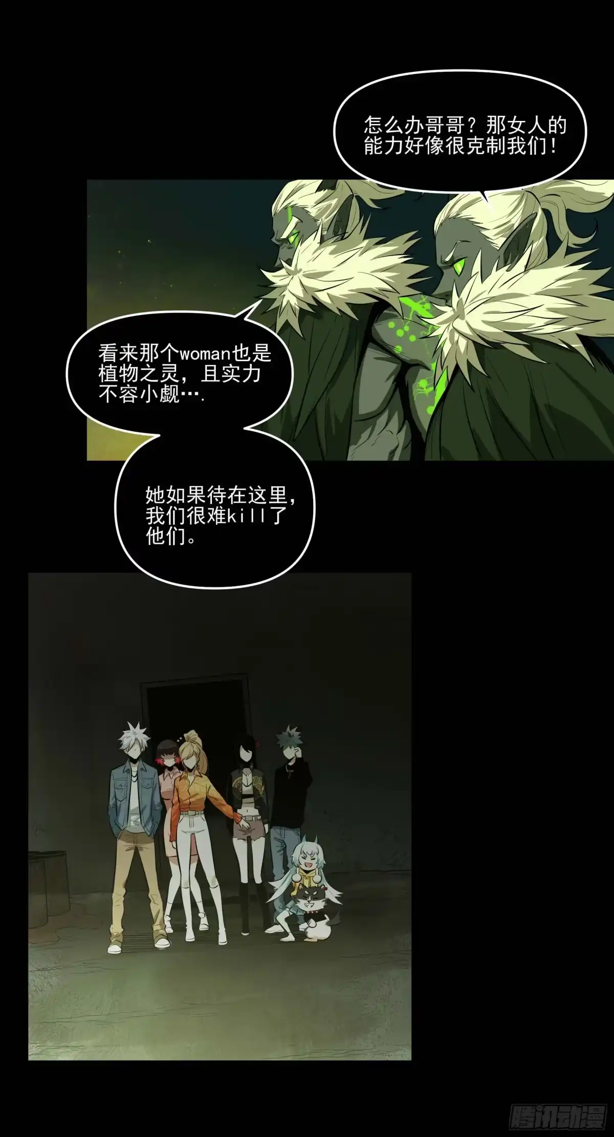 《妖开饭啦！（烹饪美味怪物吧）》74.花椒集美 第43页