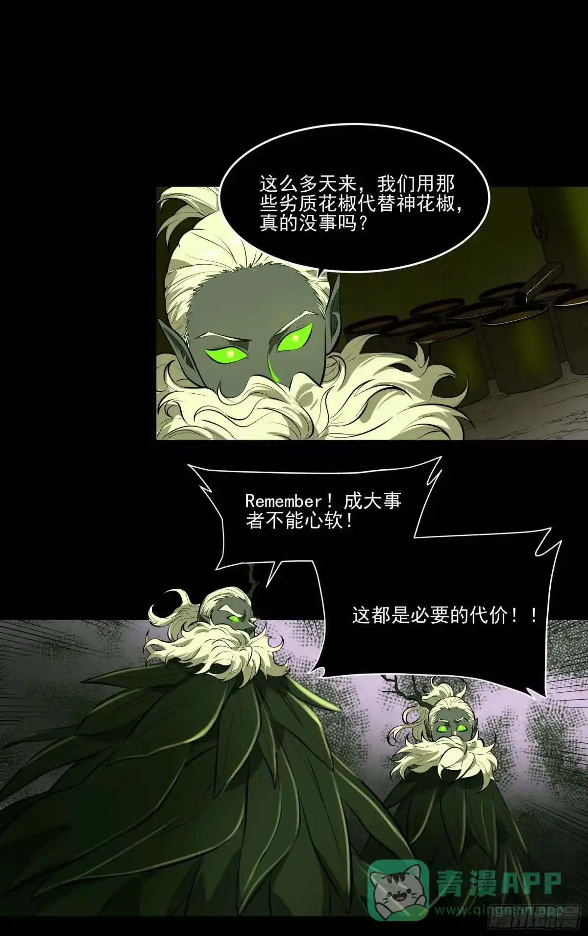 《妖开饭啦！（烹饪美味怪物吧）》74.花椒集美 第21页