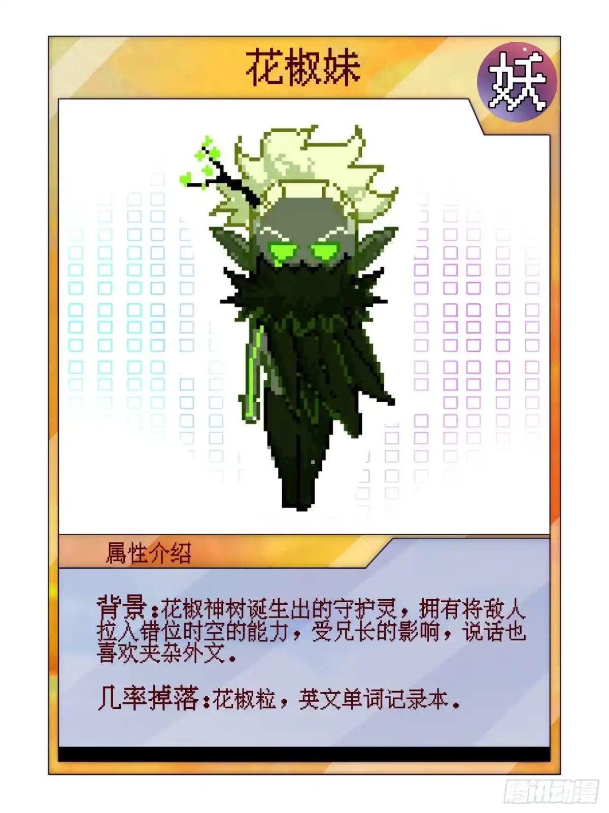 《妖开饭啦！（烹饪美味怪物吧）》74.花椒集美 第57页
