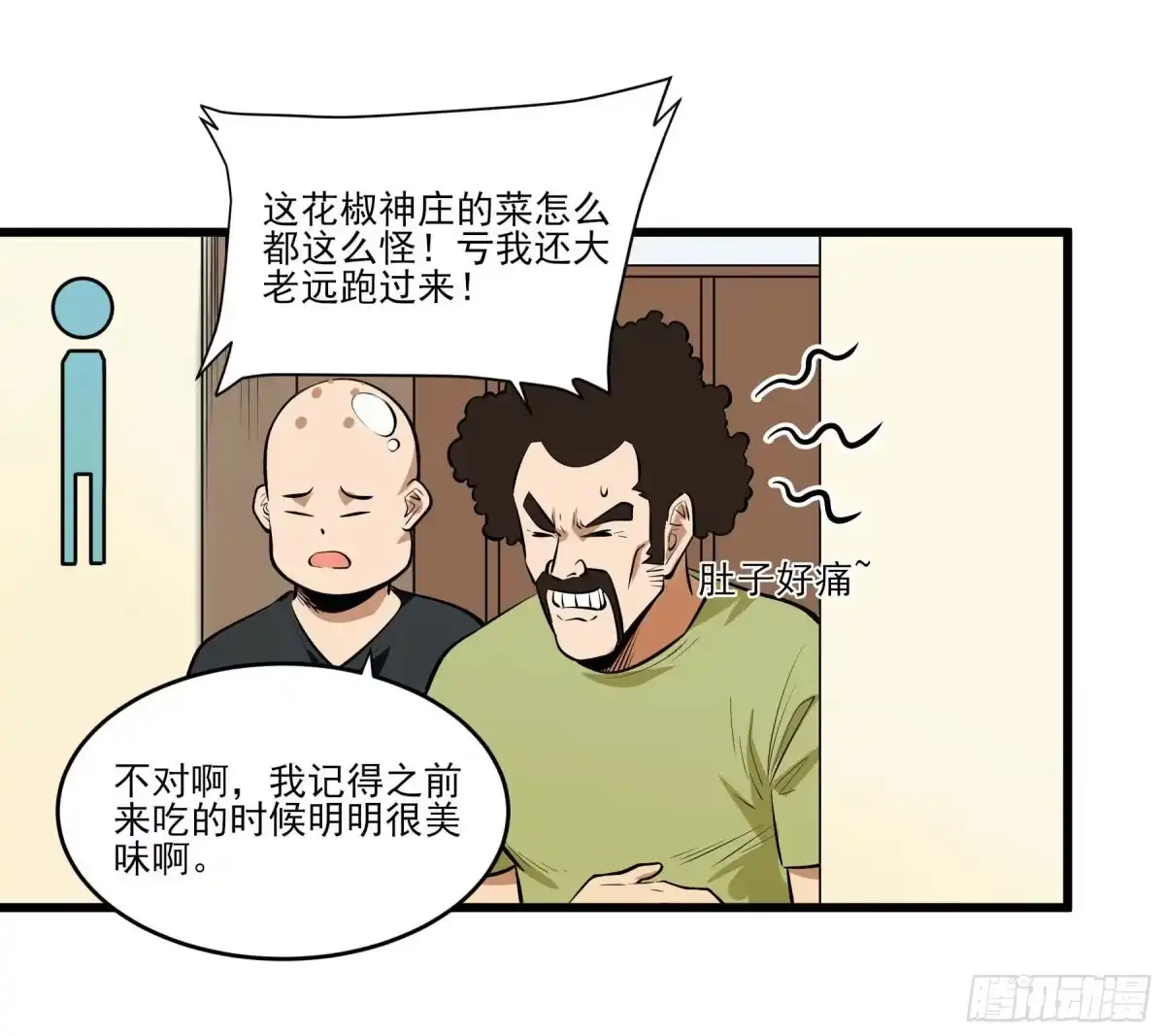 《妖开饭啦！（烹饪美味怪物吧）》74.花椒集美 第15页