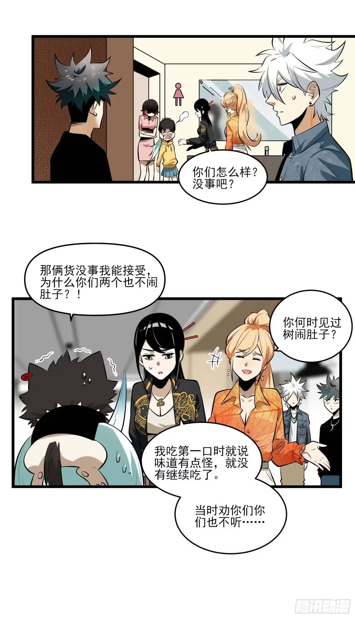 《妖开饭啦！（烹饪美味怪物吧）》74.花椒集美 第14页