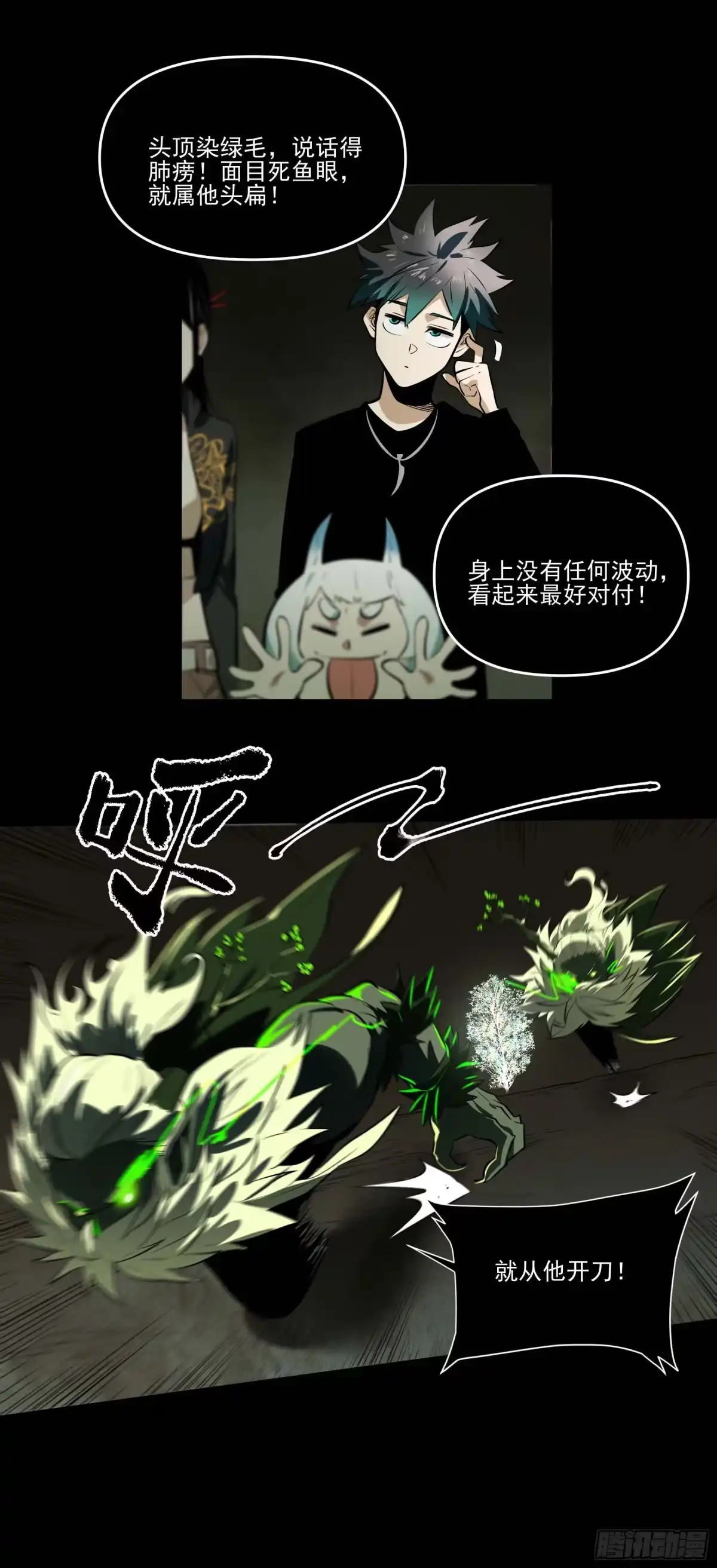 《妖开饭啦！（烹饪美味怪物吧）》74.花椒集美 第45页