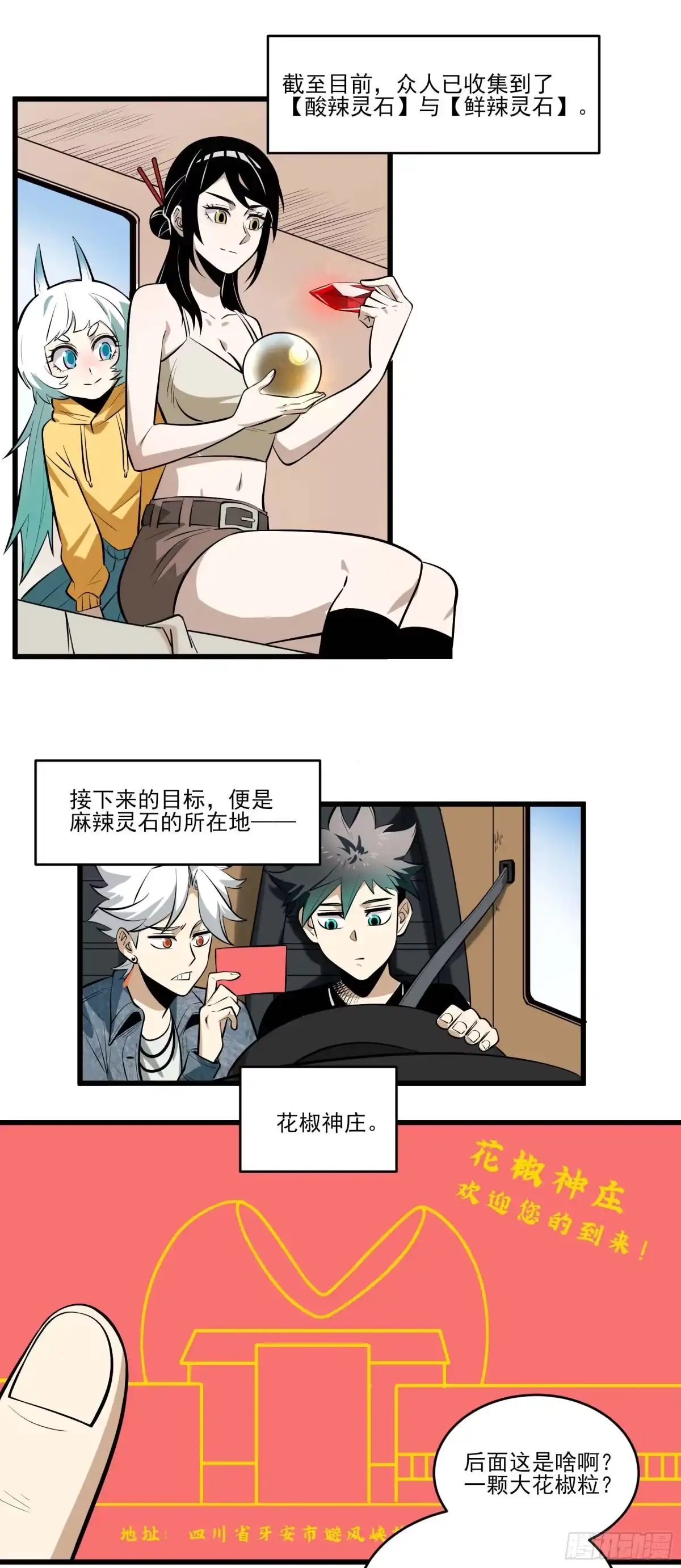 《妖开饭啦！（烹饪美味怪物吧）》74.花椒集美 第4页