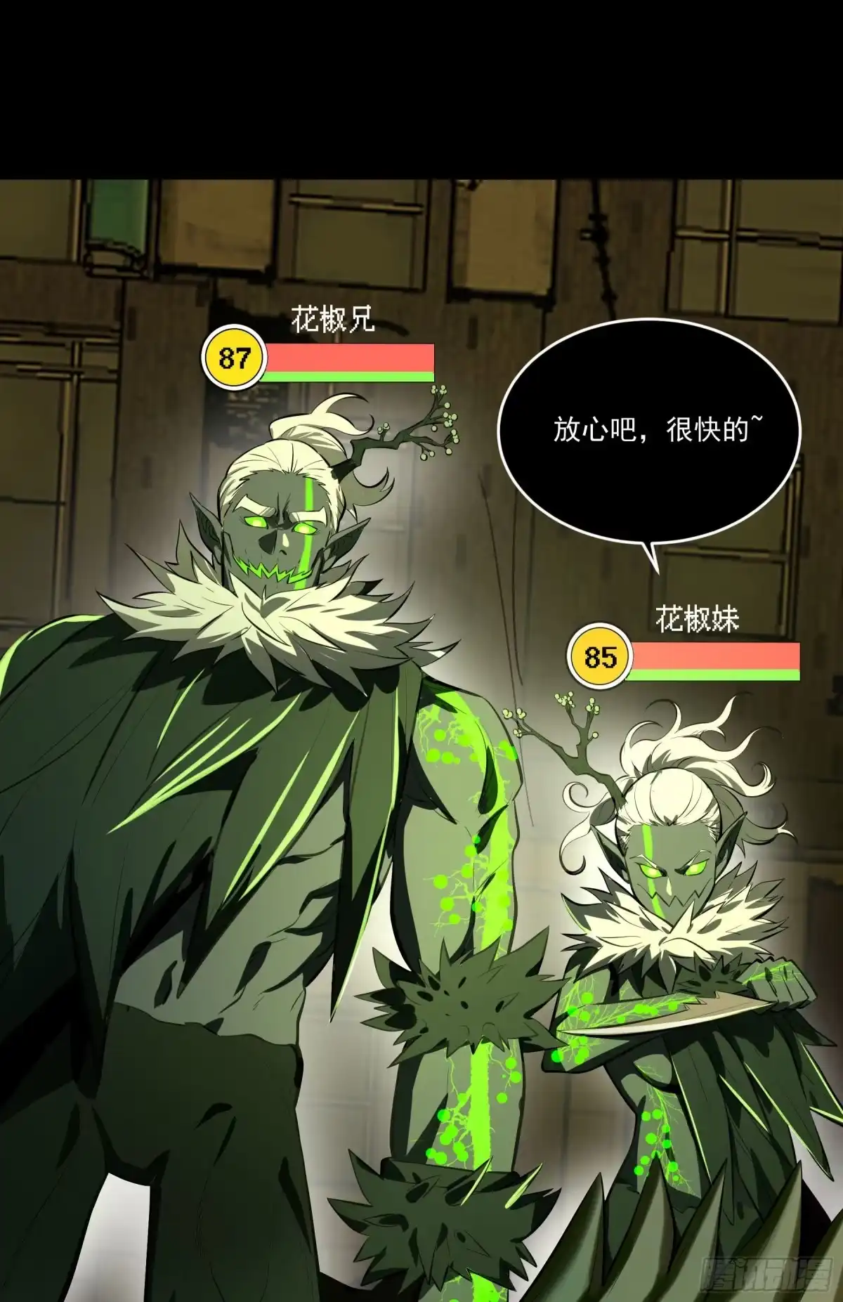 《妖开饭啦！（烹饪美味怪物吧）》74.花椒集美 第55页