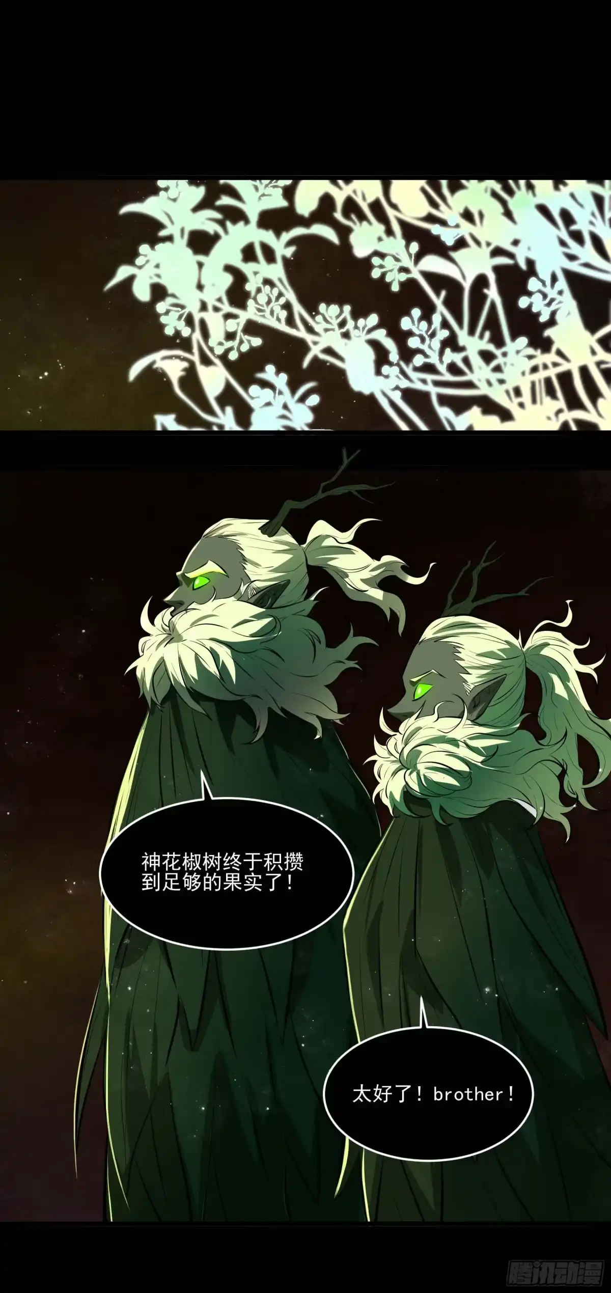 《妖开饭啦！（烹饪美味怪物吧）》74.花椒集美 第20页