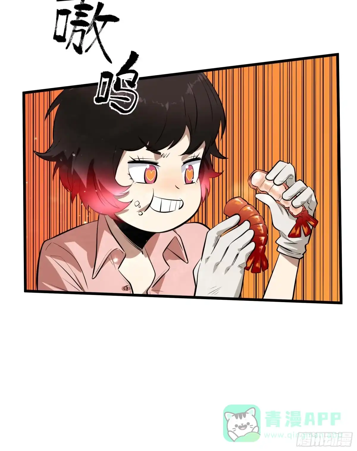 《妖开饭啦！（烹饪美味怪物吧）》74.花椒集美 第11页