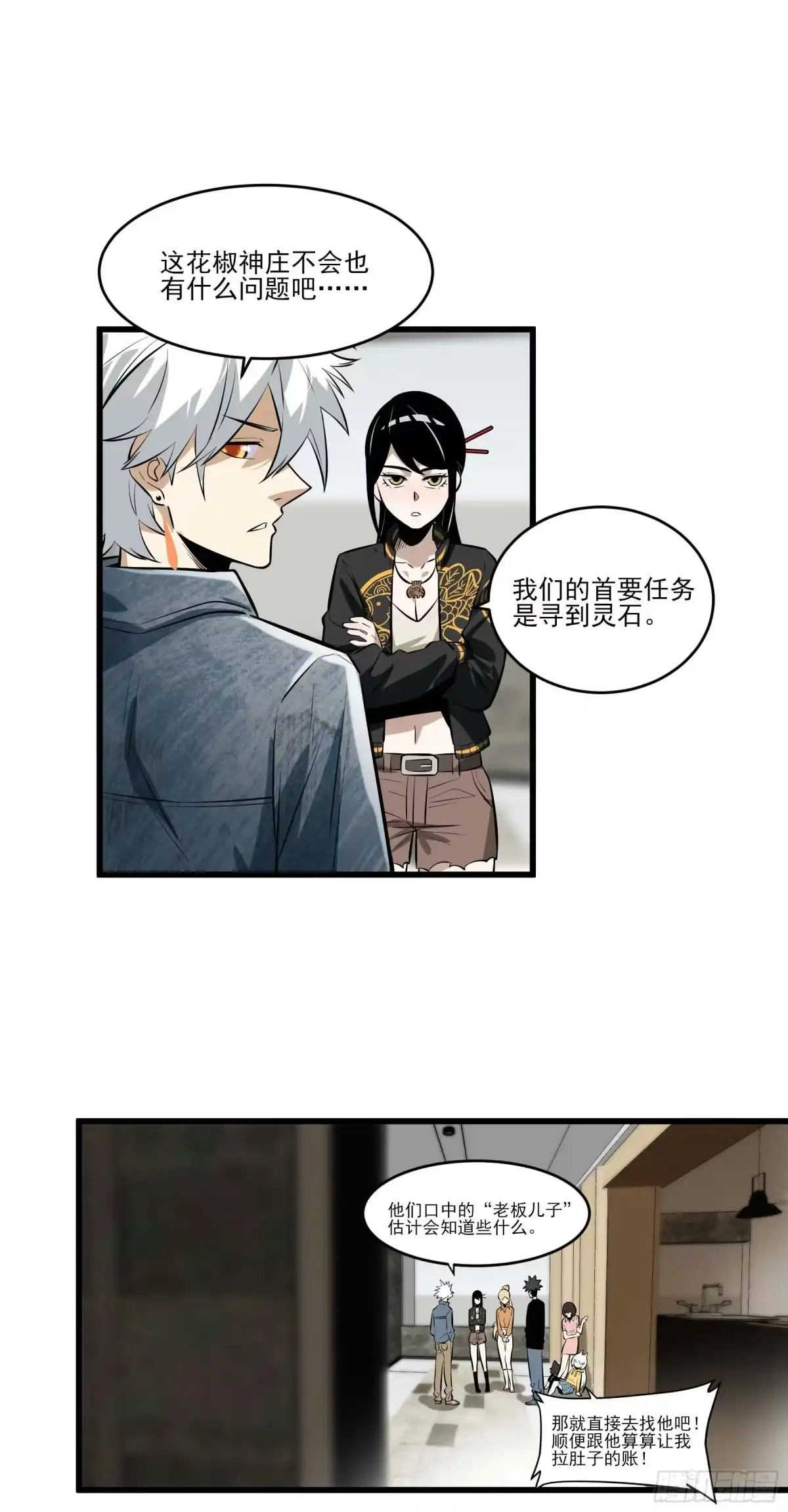 《妖开饭啦！（烹饪美味怪物吧）》74.花椒集美 第17页