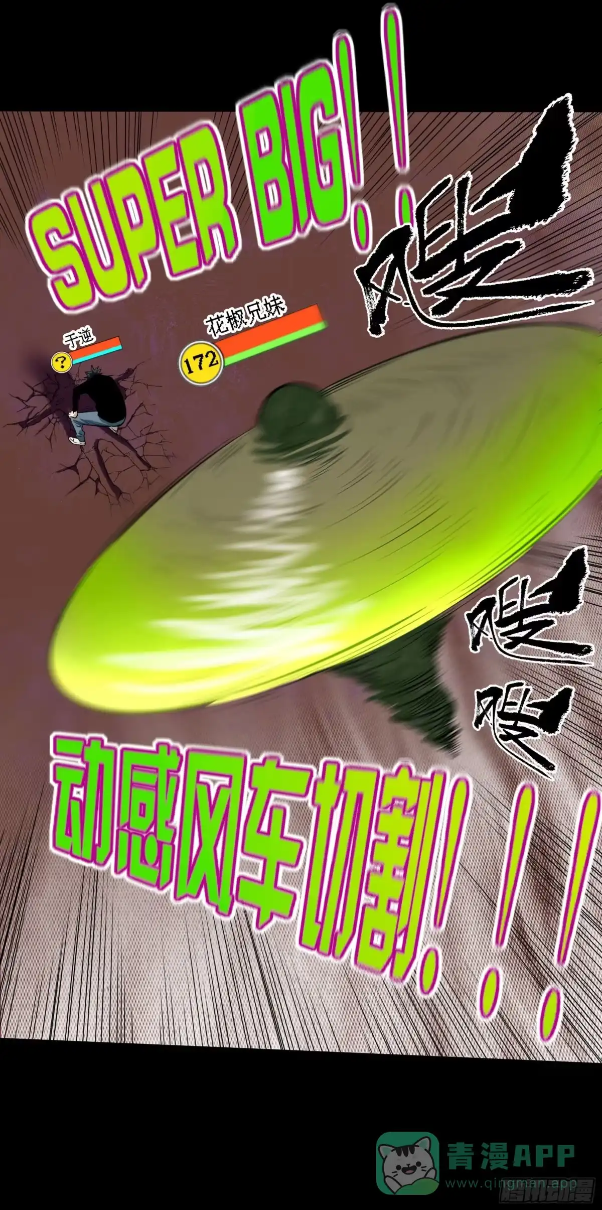 《妖开饭啦！（烹饪美味怪物吧）》75.爆炒花椒 第41页