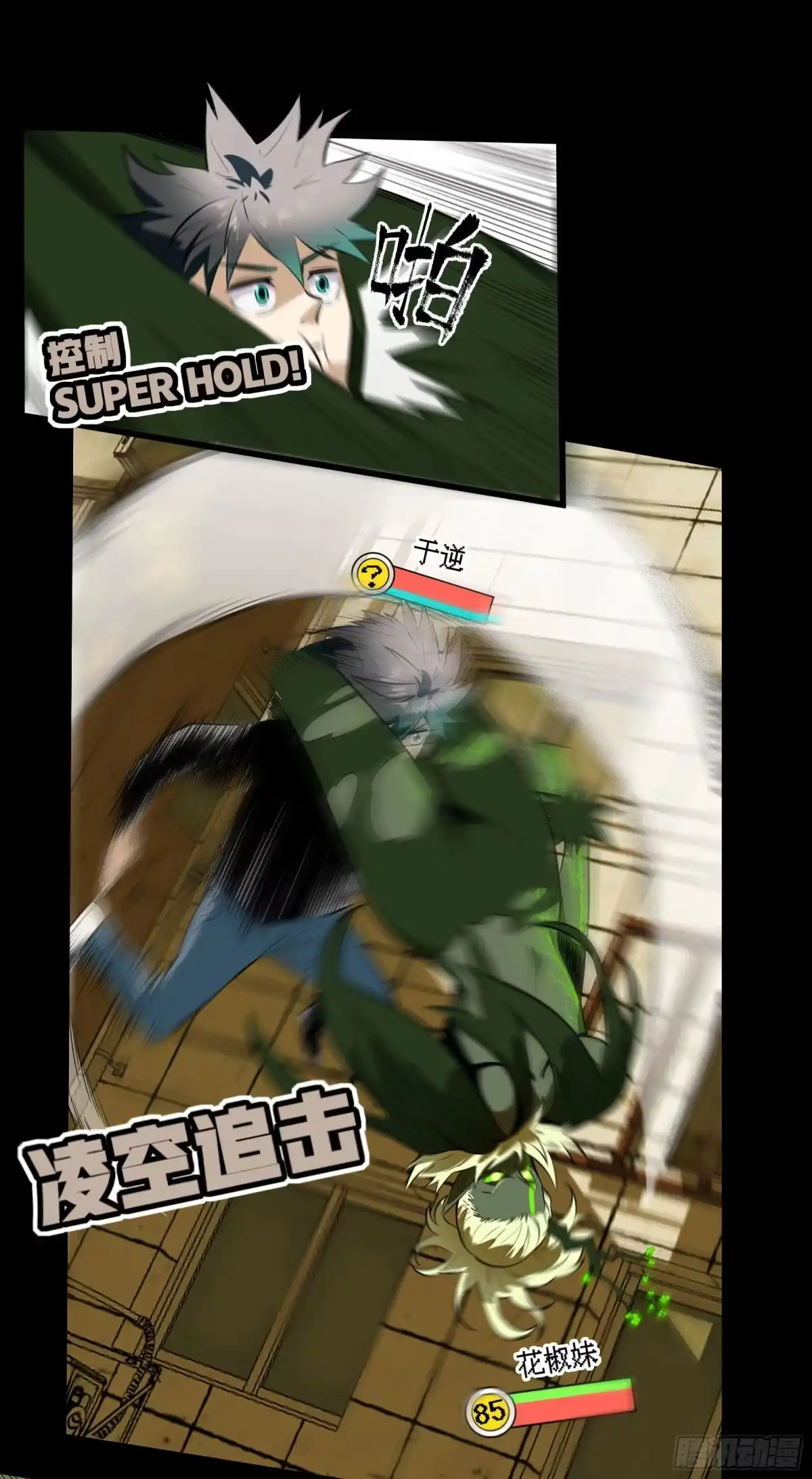 《妖开饭啦！（烹饪美味怪物吧）》75.爆炒花椒 第14页