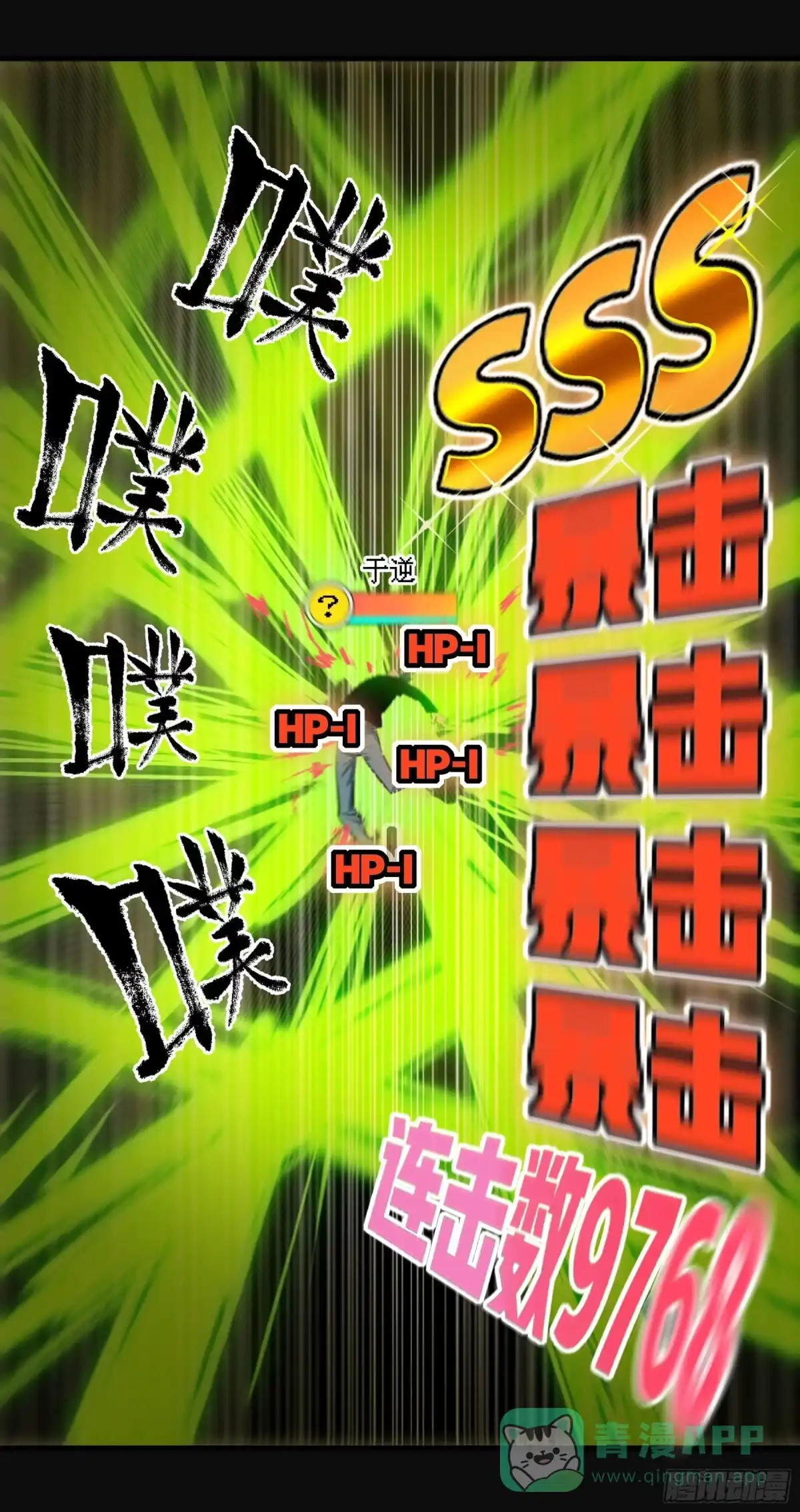 《妖开饭啦！（烹饪美味怪物吧）》75.爆炒花椒 第21页