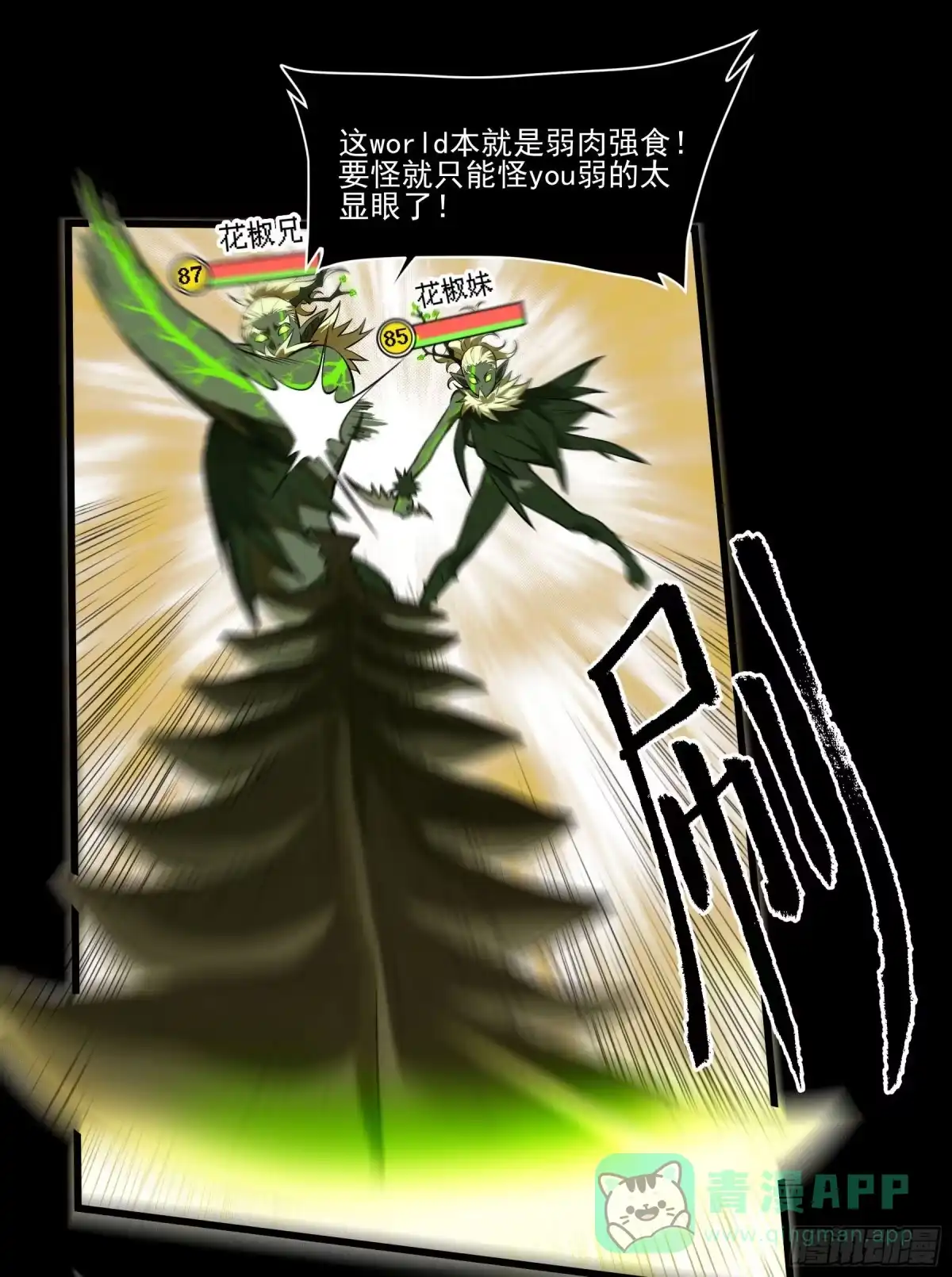 《妖开饭啦！（烹饪美味怪物吧）》75.爆炒花椒 第11页