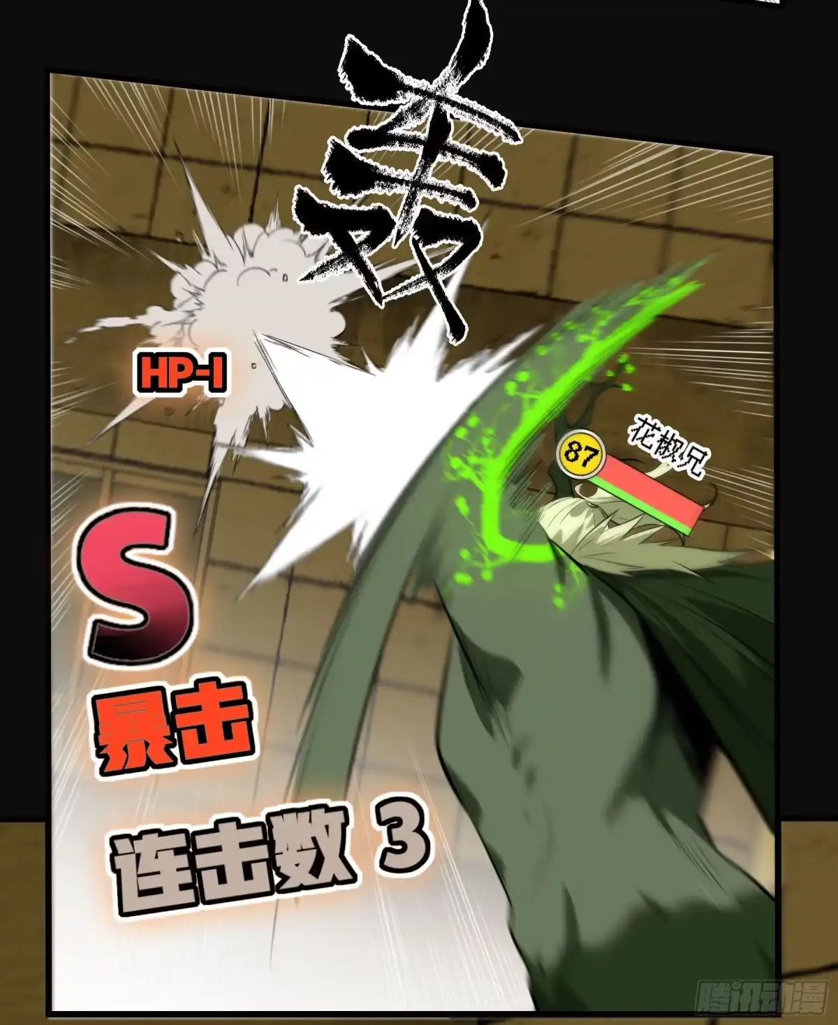 《妖开饭啦！（烹饪美味怪物吧）》75.爆炒花椒 第17页