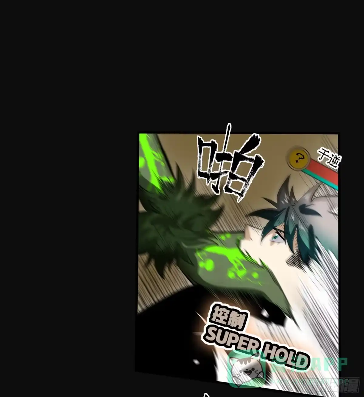 《妖开饭啦！（烹饪美味怪物吧）》75.爆炒花椒 第16页