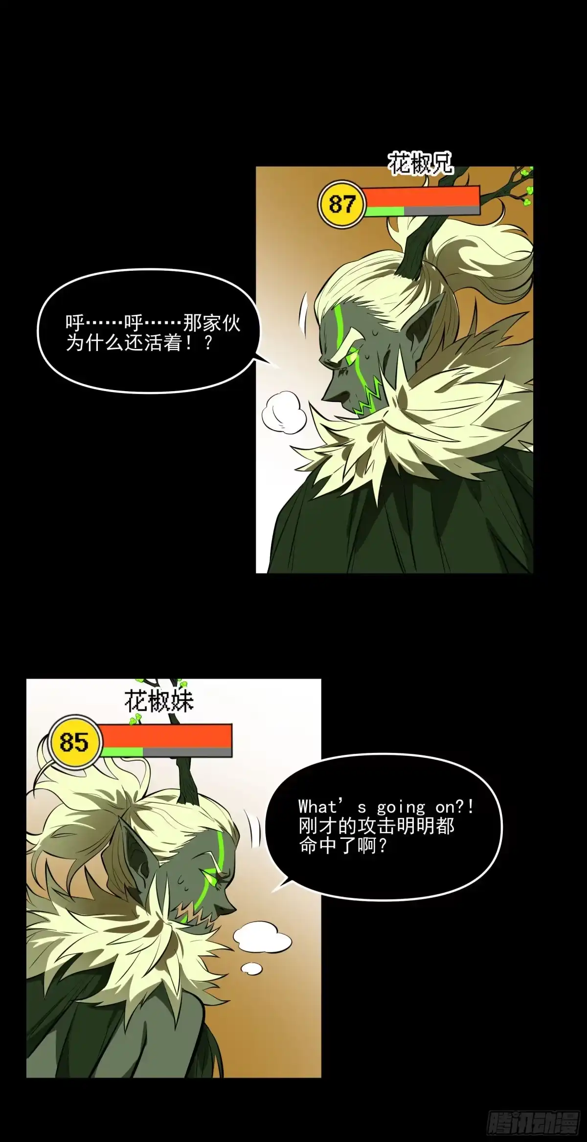 《妖开饭啦！（烹饪美味怪物吧）》75.爆炒花椒 第24页