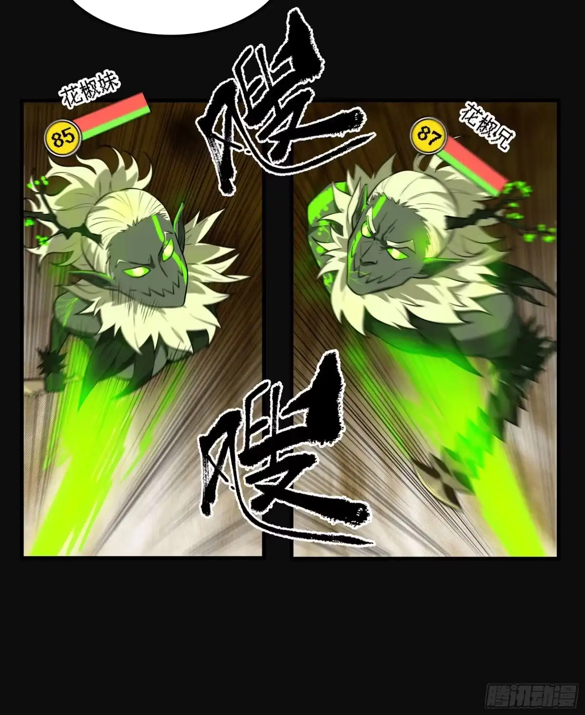 《妖开饭啦！（烹饪美味怪物吧）》75.爆炒花椒 第19页