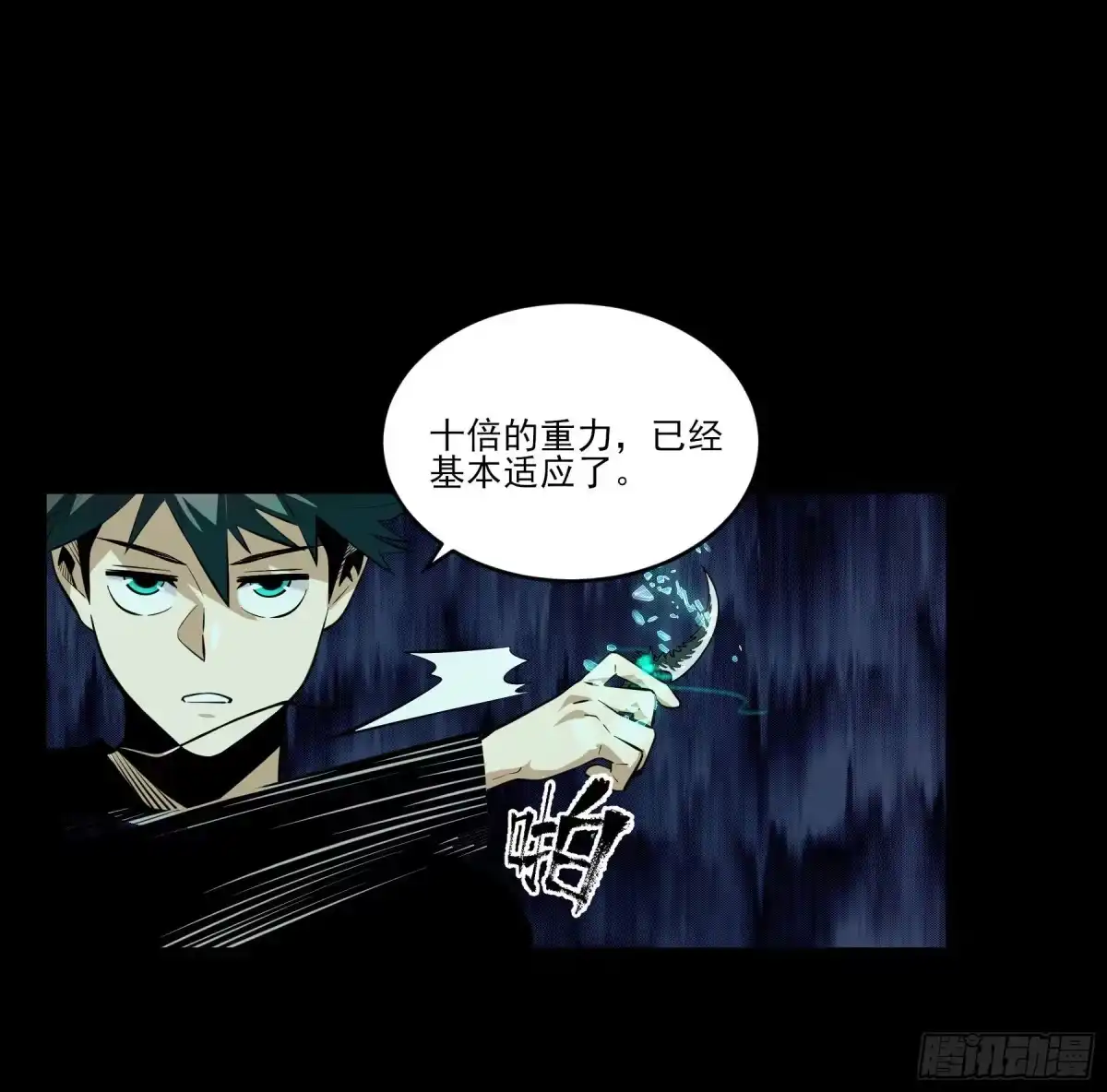 《妖开饭啦！（烹饪美味怪物吧）》75.爆炒花椒 第27页