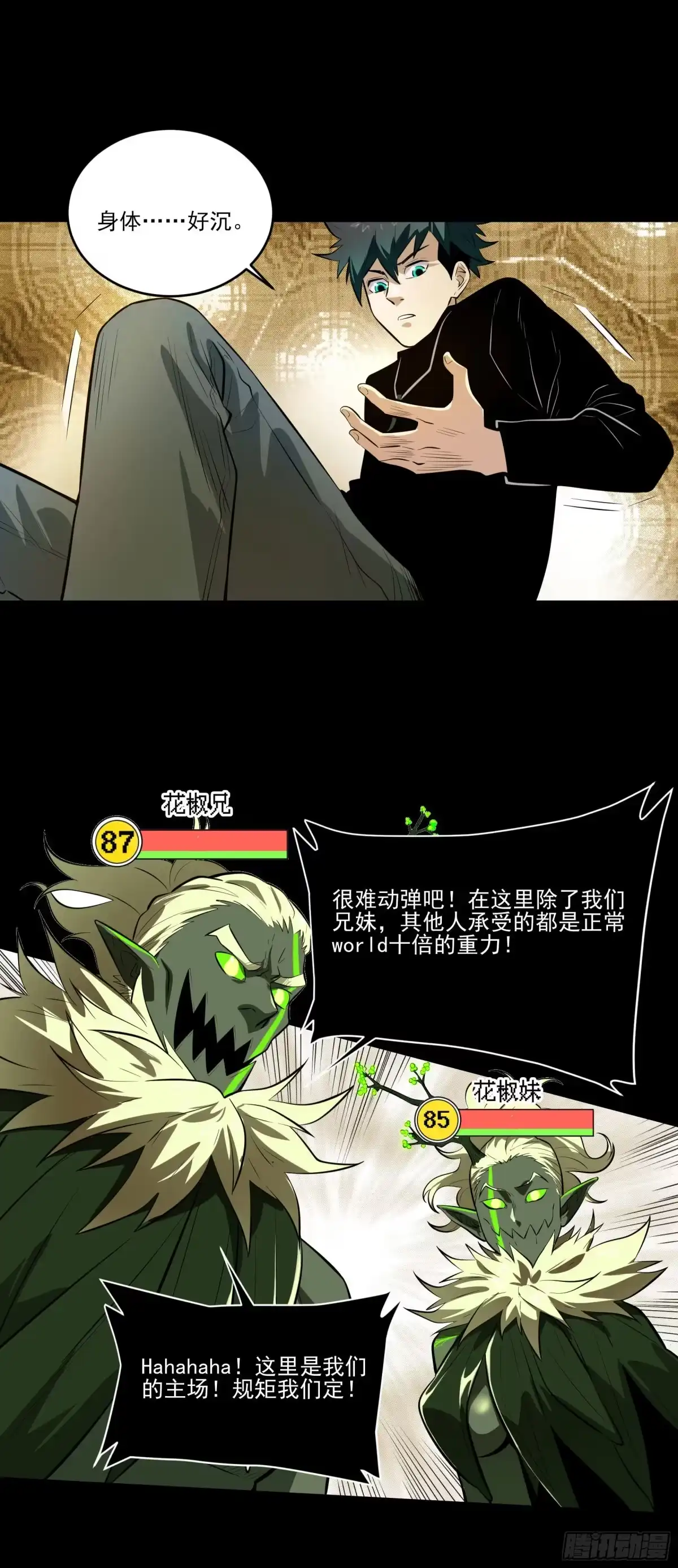 《妖开饭啦！（烹饪美味怪物吧）》75.爆炒花椒 第9页