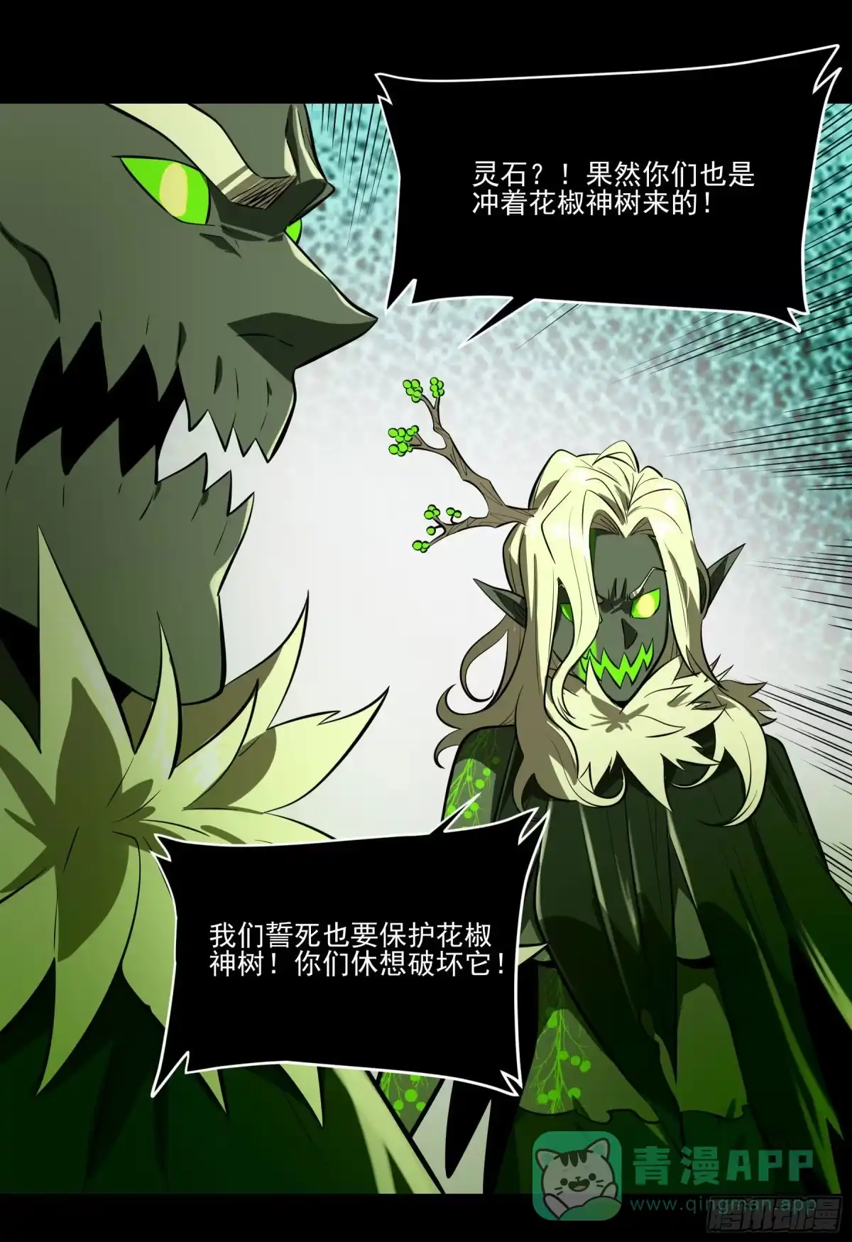 《妖开饭啦！（烹饪美味怪物吧）》76.暴击伤害 第21页