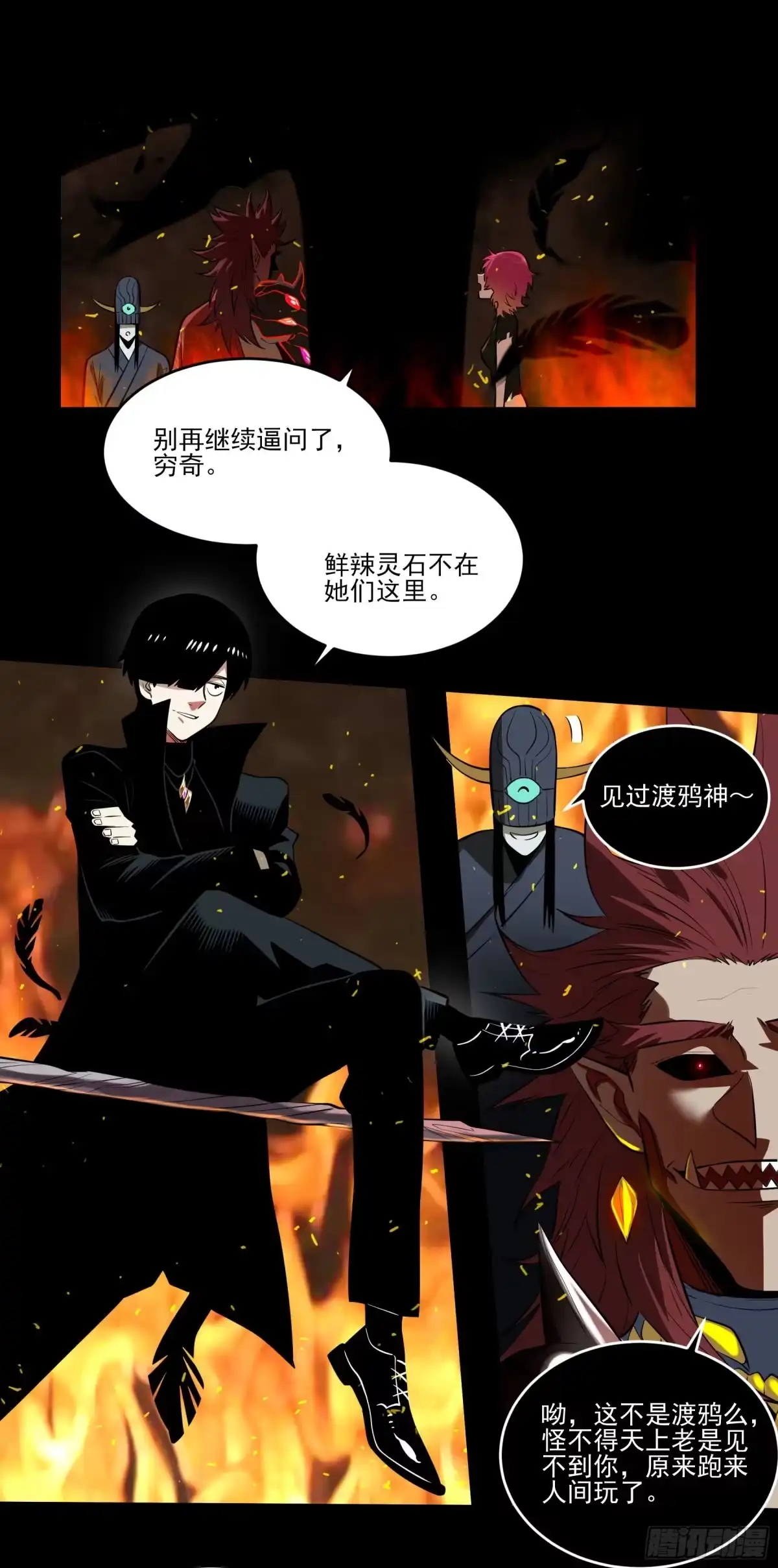 《妖开饭啦！（烹饪美味怪物吧）》76.暴击伤害 第33页