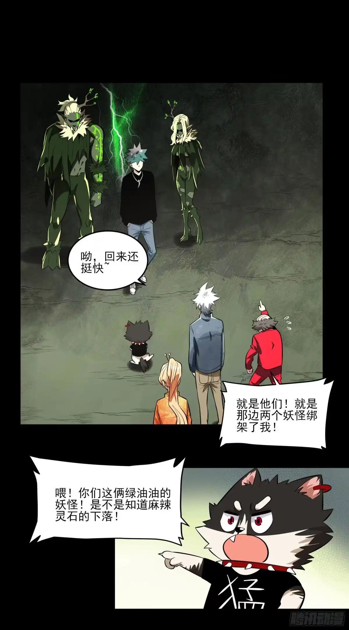 《妖开饭啦！（烹饪美味怪物吧）》76.暴击伤害 第20页