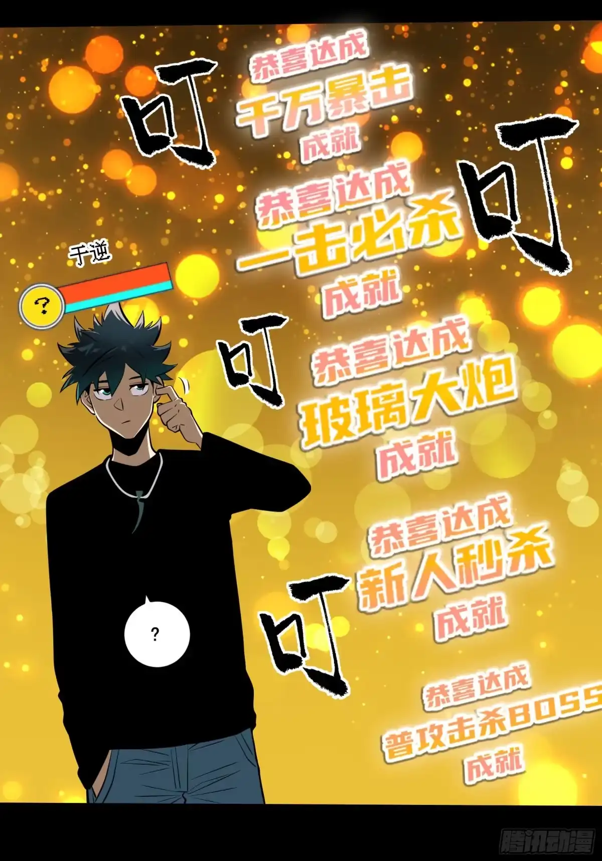 《妖开饭啦！（烹饪美味怪物吧）》76.暴击伤害 第15页