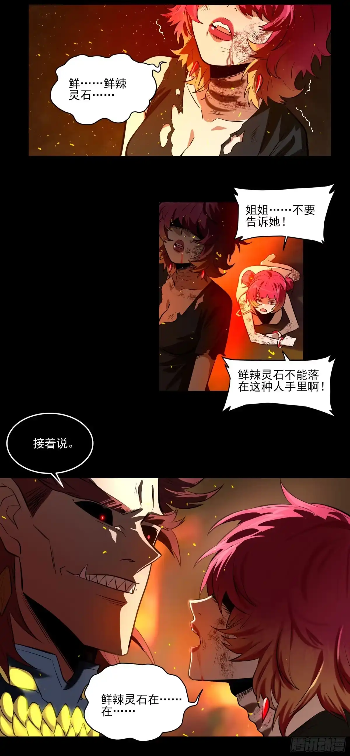 《妖开饭啦！（烹饪美味怪物吧）》76.暴击伤害 第30页