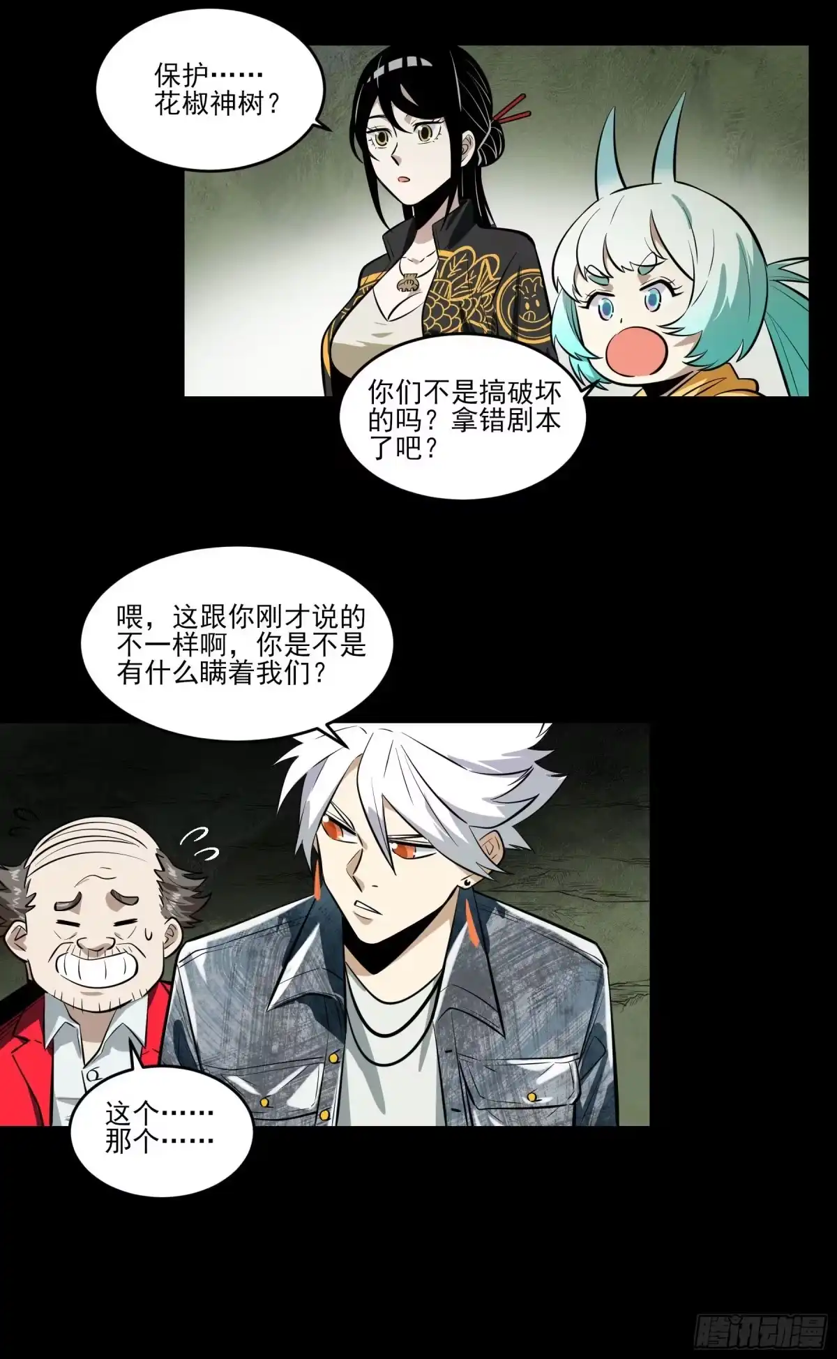 《妖开饭啦！（烹饪美味怪物吧）》76.暴击伤害 第22页