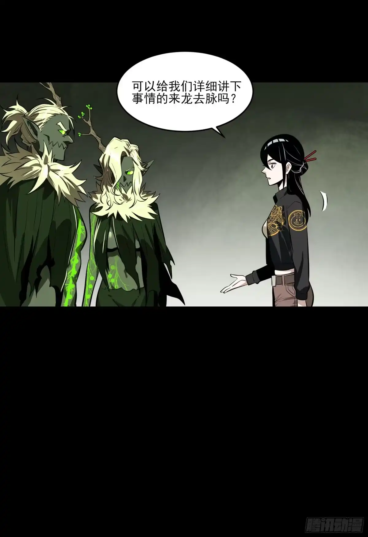 《妖开饭啦！（烹饪美味怪物吧）》76.暴击伤害 第23页