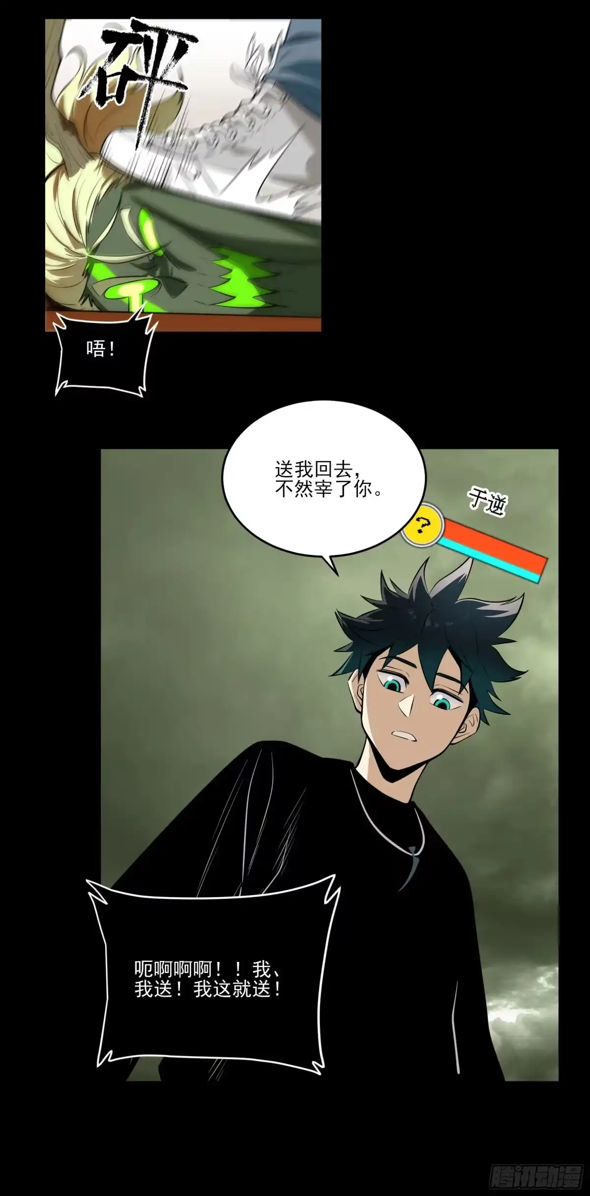 《妖开饭啦！（烹饪美味怪物吧）》76.暴击伤害 第17页