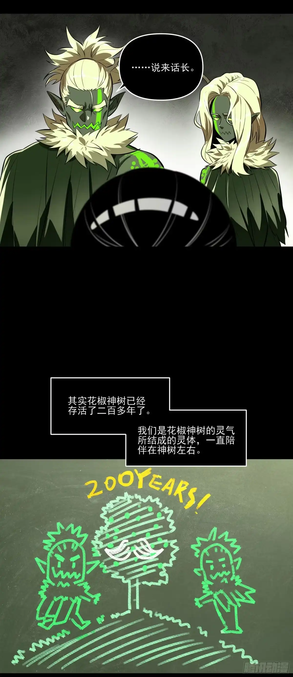 《妖开饭啦！（烹饪美味怪物吧）》77.我来抢东西了 第4页