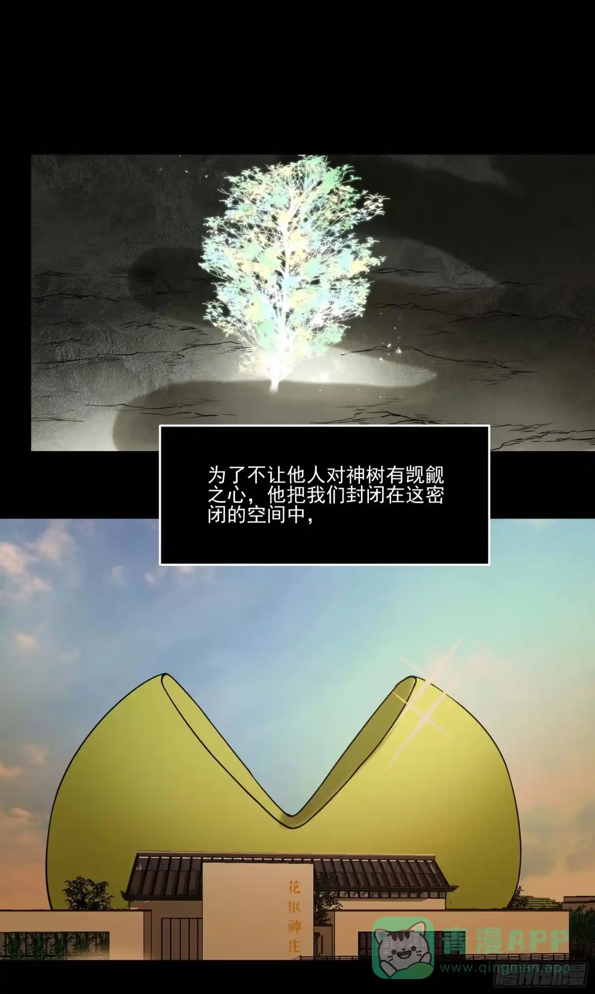 《妖开饭啦！（烹饪美味怪物吧）》77.我来抢东西了 第11页