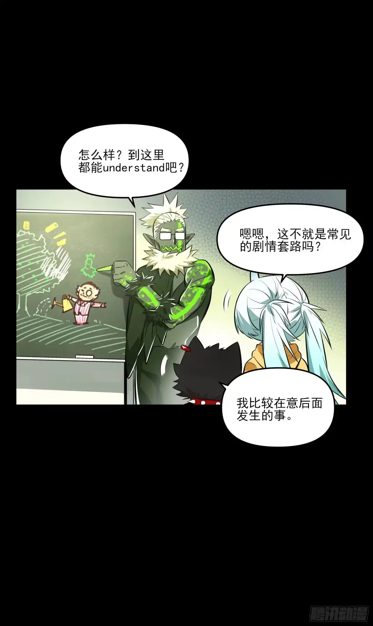 《妖开饭啦！（烹饪美味怪物吧）》77.我来抢东西了 第7页