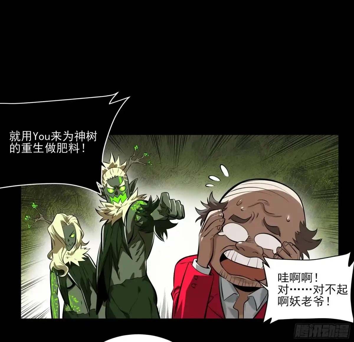 《妖开饭啦！（烹饪美味怪物吧）》77.我来抢东西了 第17页