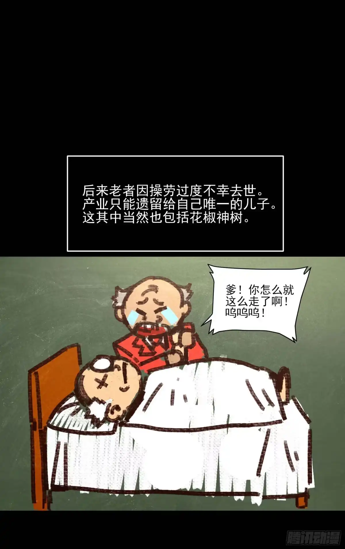 《妖开饭啦！（烹饪美味怪物吧）》77.我来抢东西了 第8页